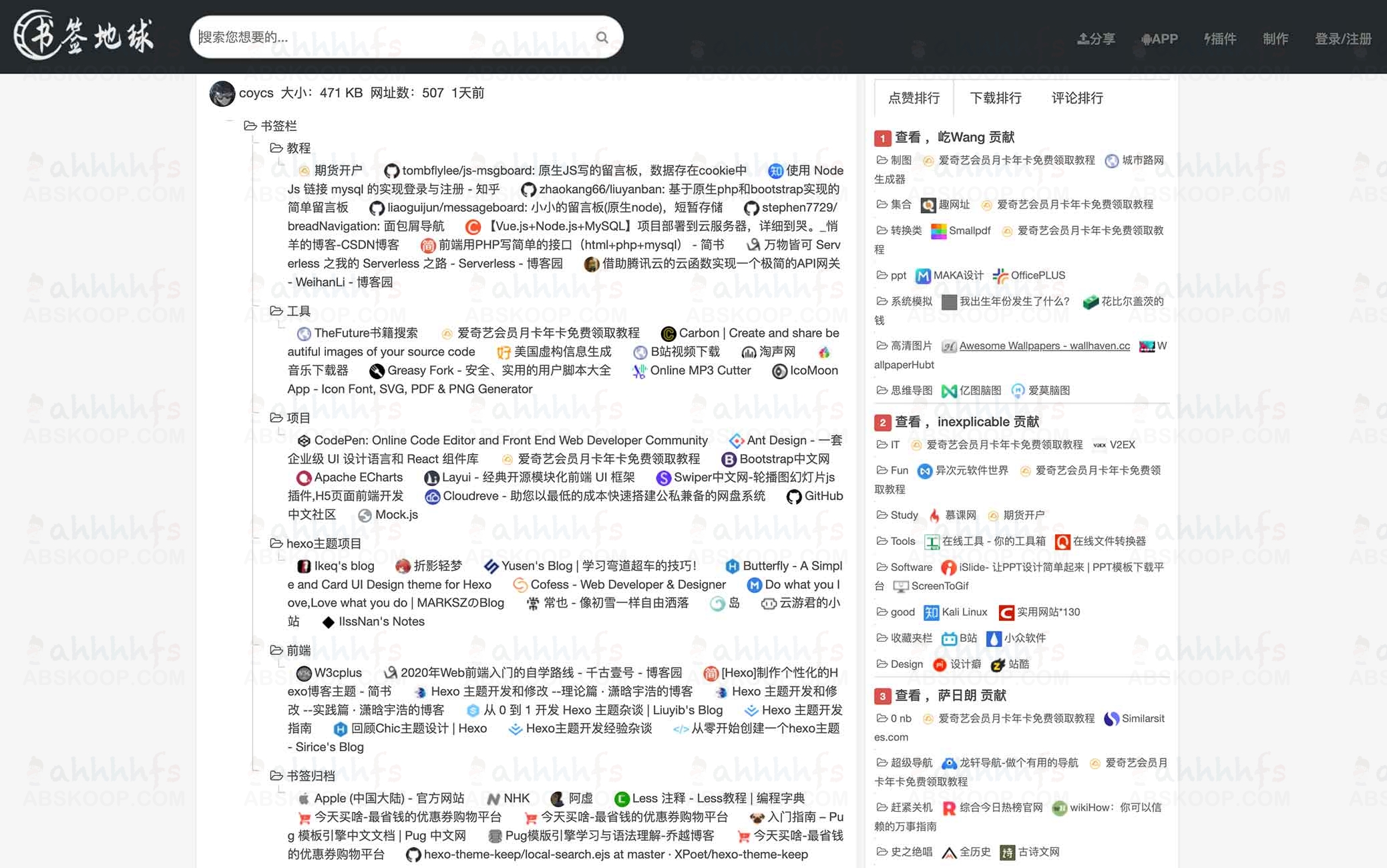 书签地球-浏览器书签共享平台