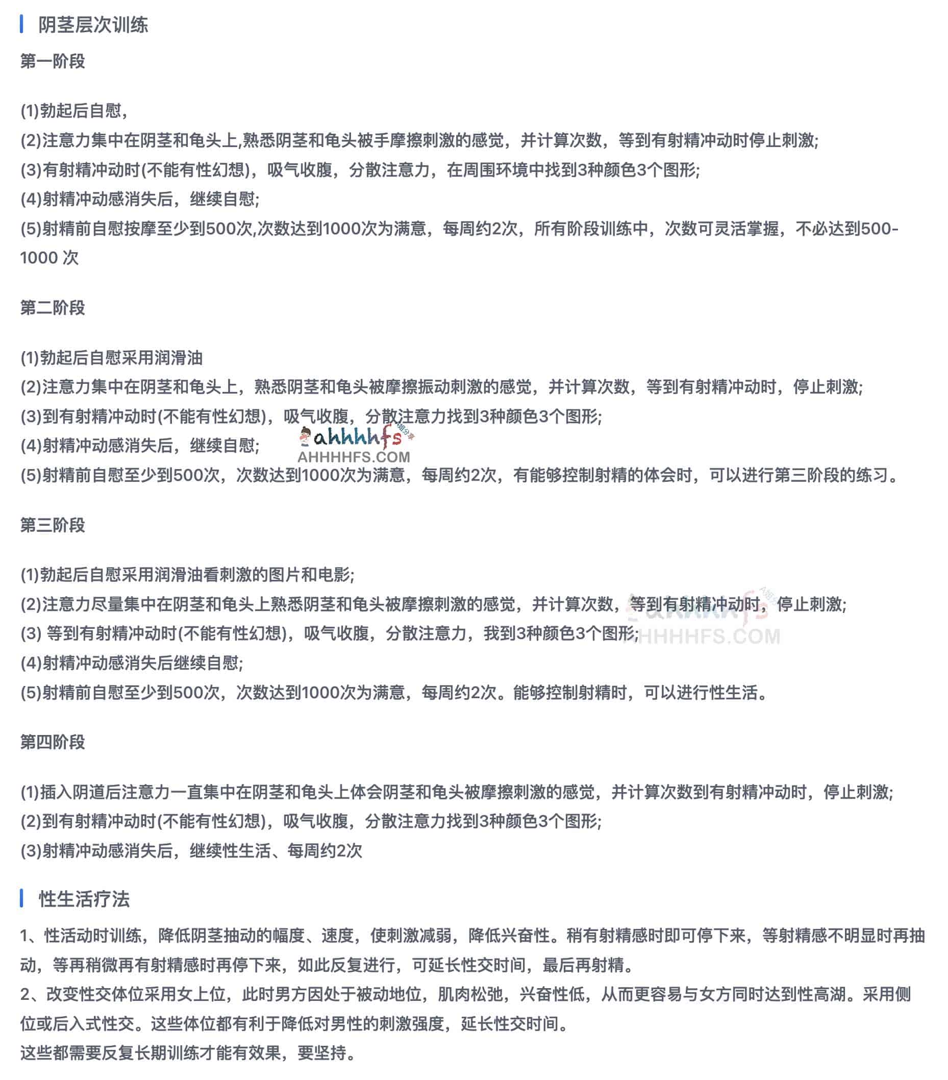 男同学身体锻炼手册