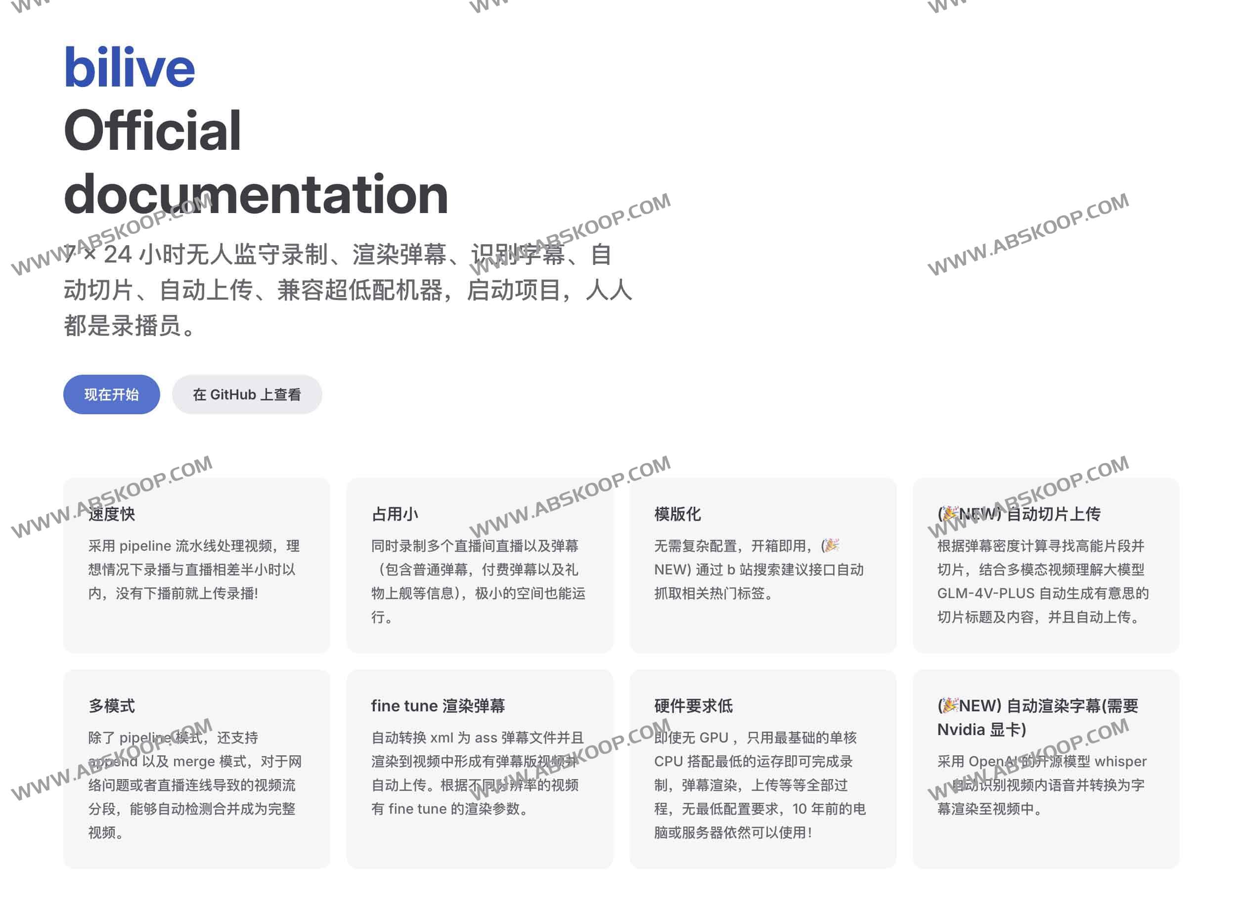 Bilive：极快B站直播录制与自动切片、渲染字幕投稿工具