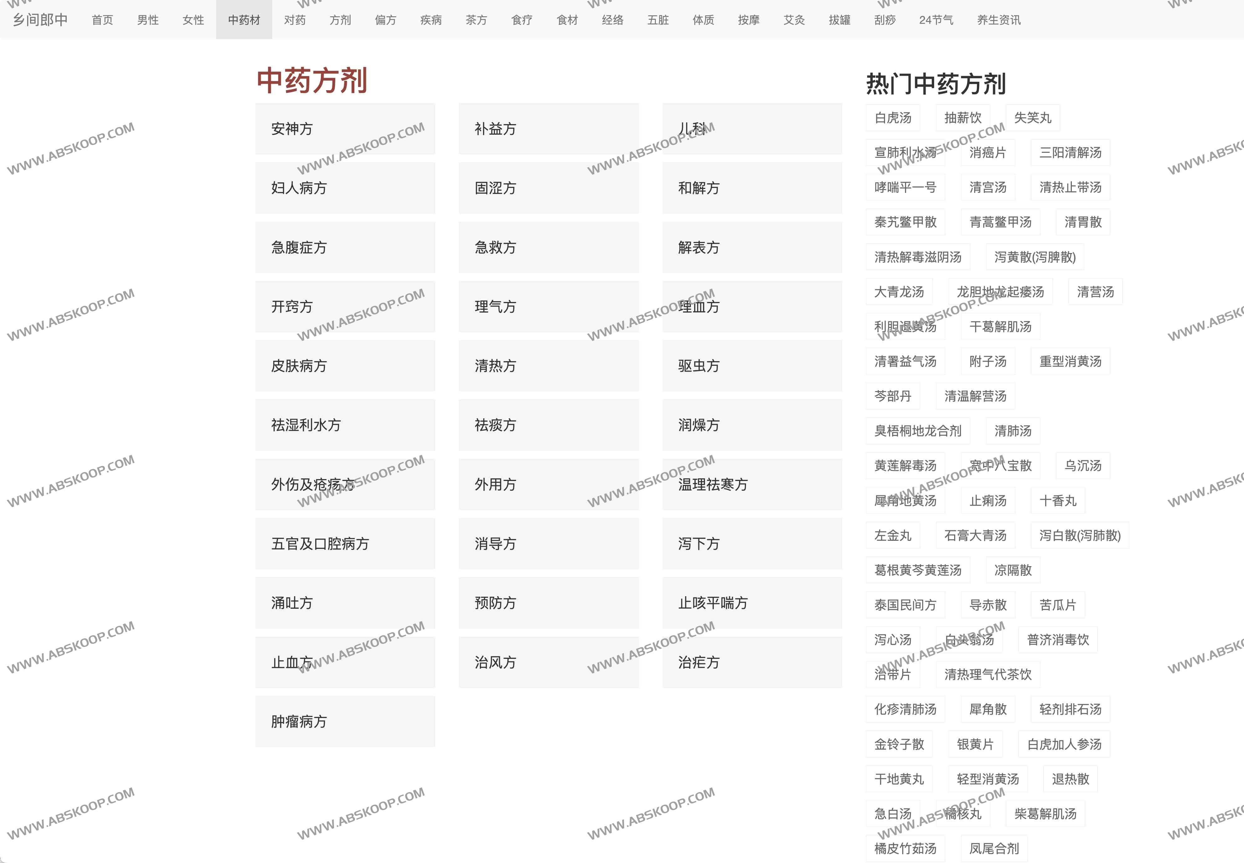 乡间郎中：中医养生调理全攻略 中草药大全查询工具