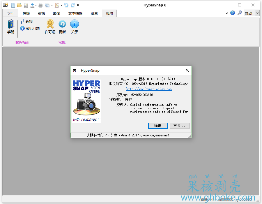 HyperSnap v10.0.3 修改便携版插图