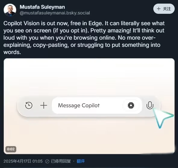 Edge浏览器免费上线Copilot Vision功能,AI助手可实时解读屏幕内容插图 Edge浏览器免费上线Copilot Vision功能,AI助手可实时解读屏幕内容插图