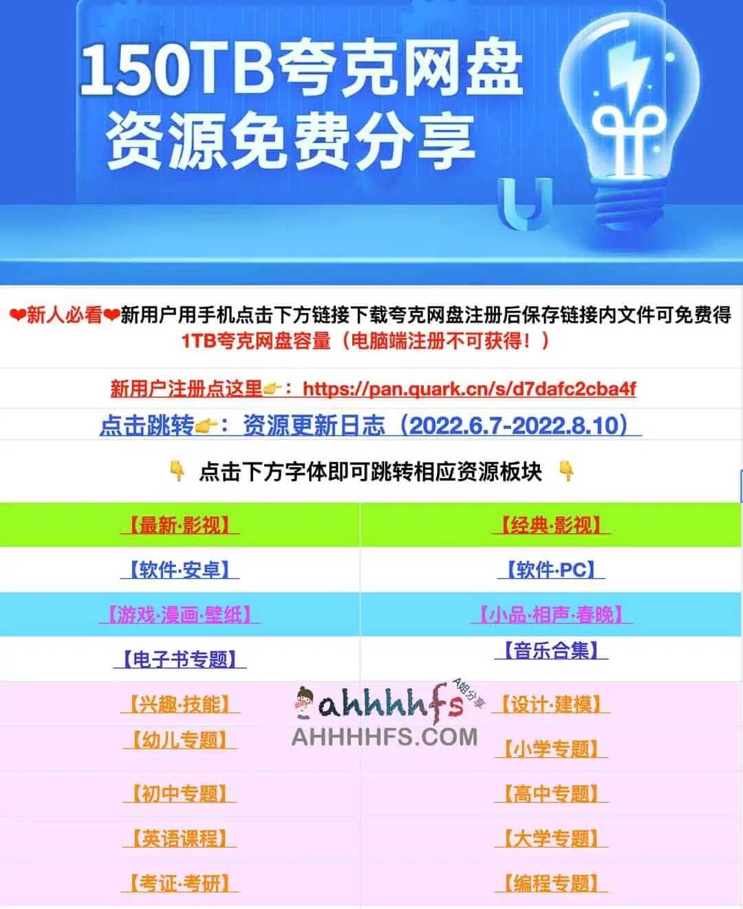 150TB夸克资源免费分享文档