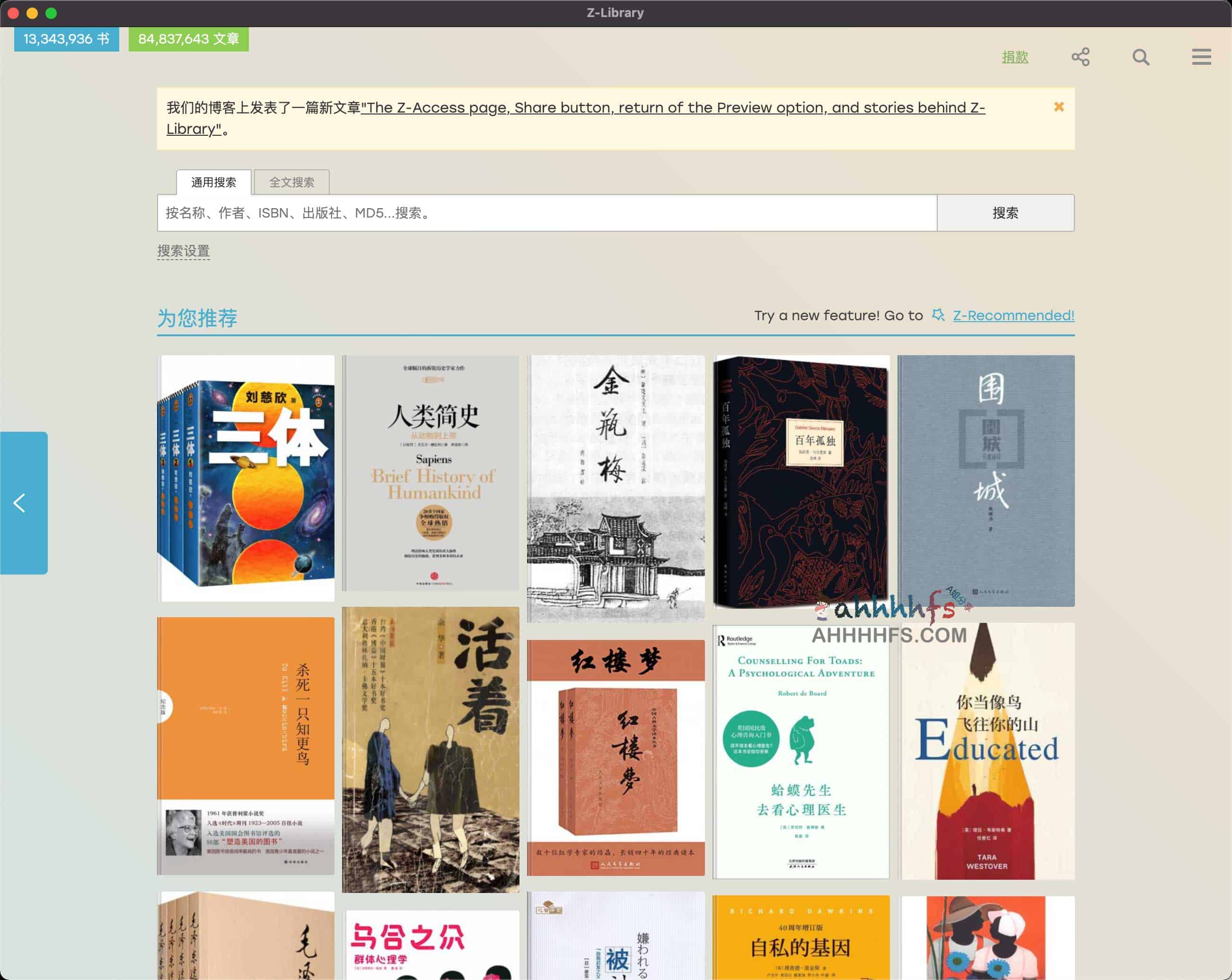 最新版官方Z-library客户端下载 支持Windows、macOS、Android