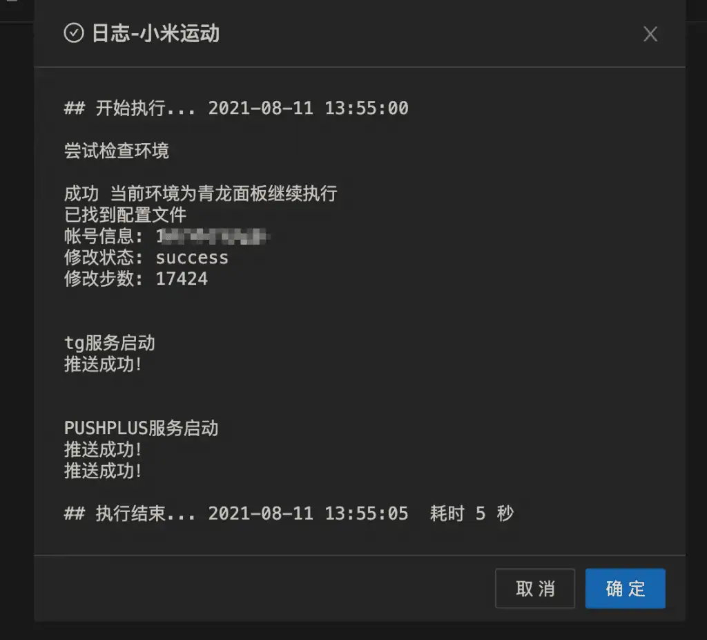 1628661513 badd1a19ee31bba | 小米运动修改 青龙版