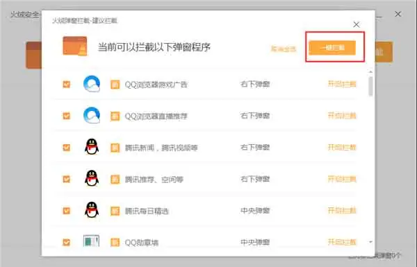 火绒弹窗拦截独立版v5.0.1.1