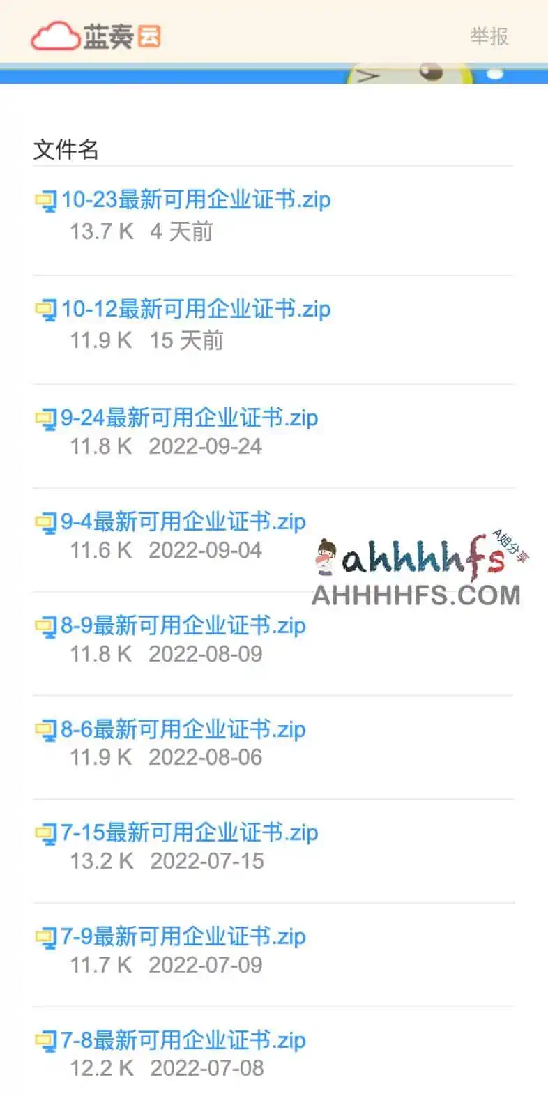 最新可用iOS苹果企业证书共享下载