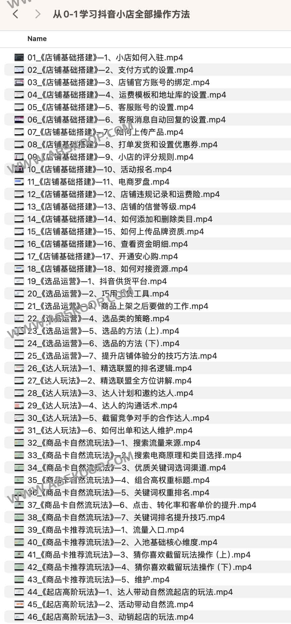 从0-1学习抖音小店全部操作方法