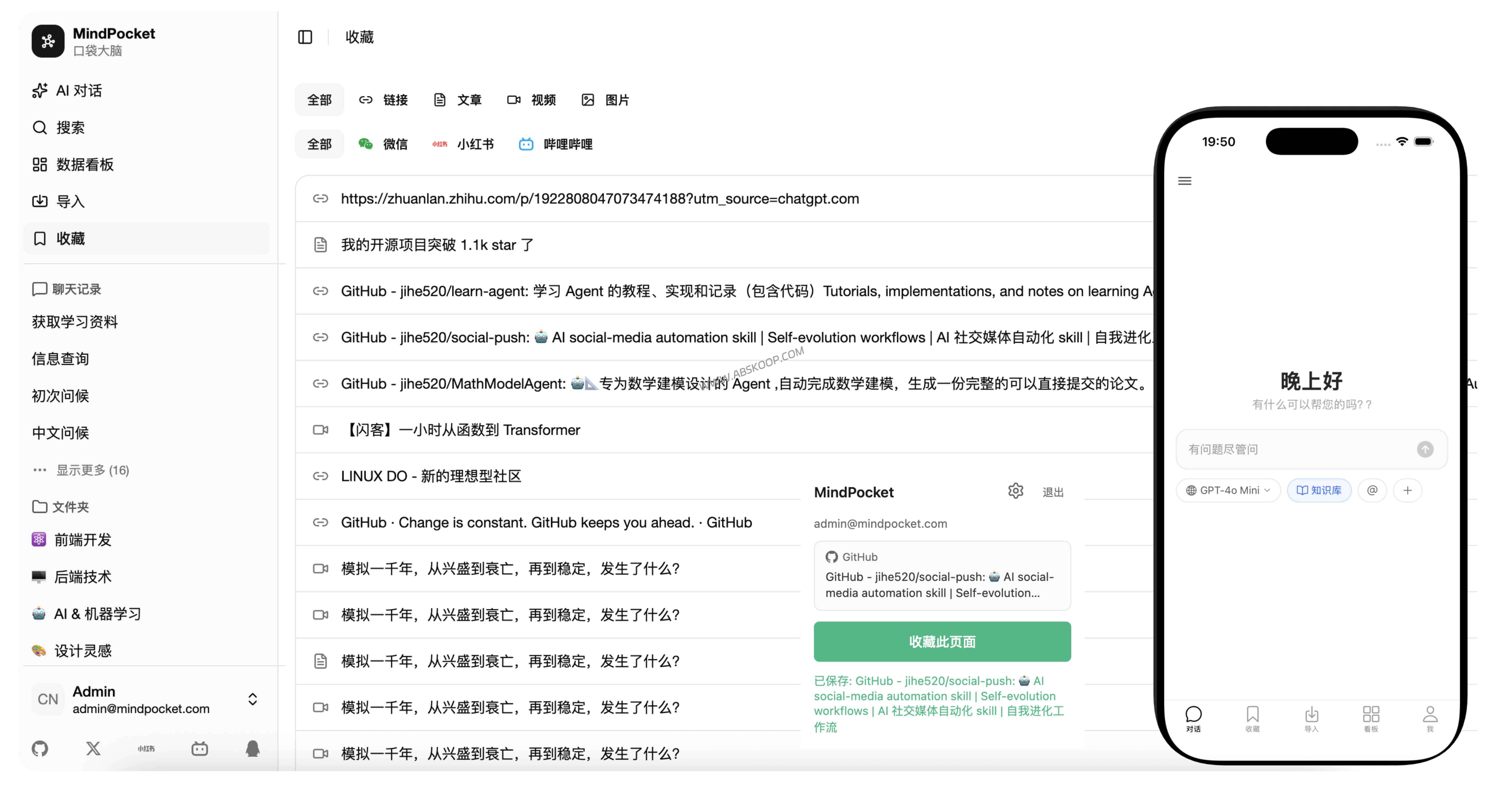 2026 开源AI书签系统：MindPocket 私有部署 RAG 知识库