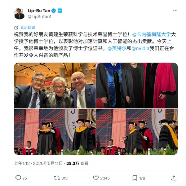 芯片双雄“并剑”：黄仁勋获授CMU荣誉博士，Intel CEO亲临授衔揭开合作新篇章插图