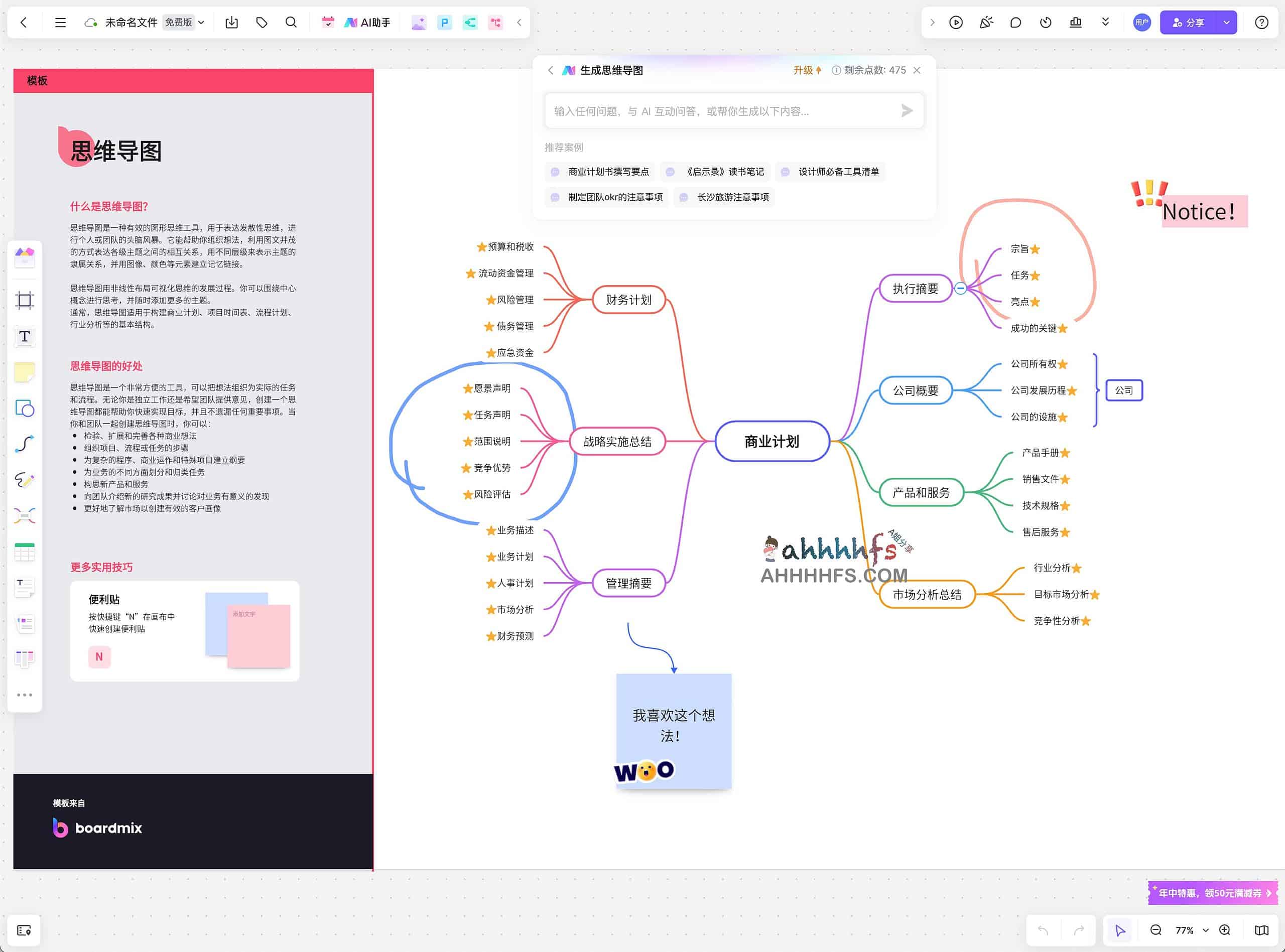 在线白板工具 AI一键PPT 思维导图-Boardmix博思白板