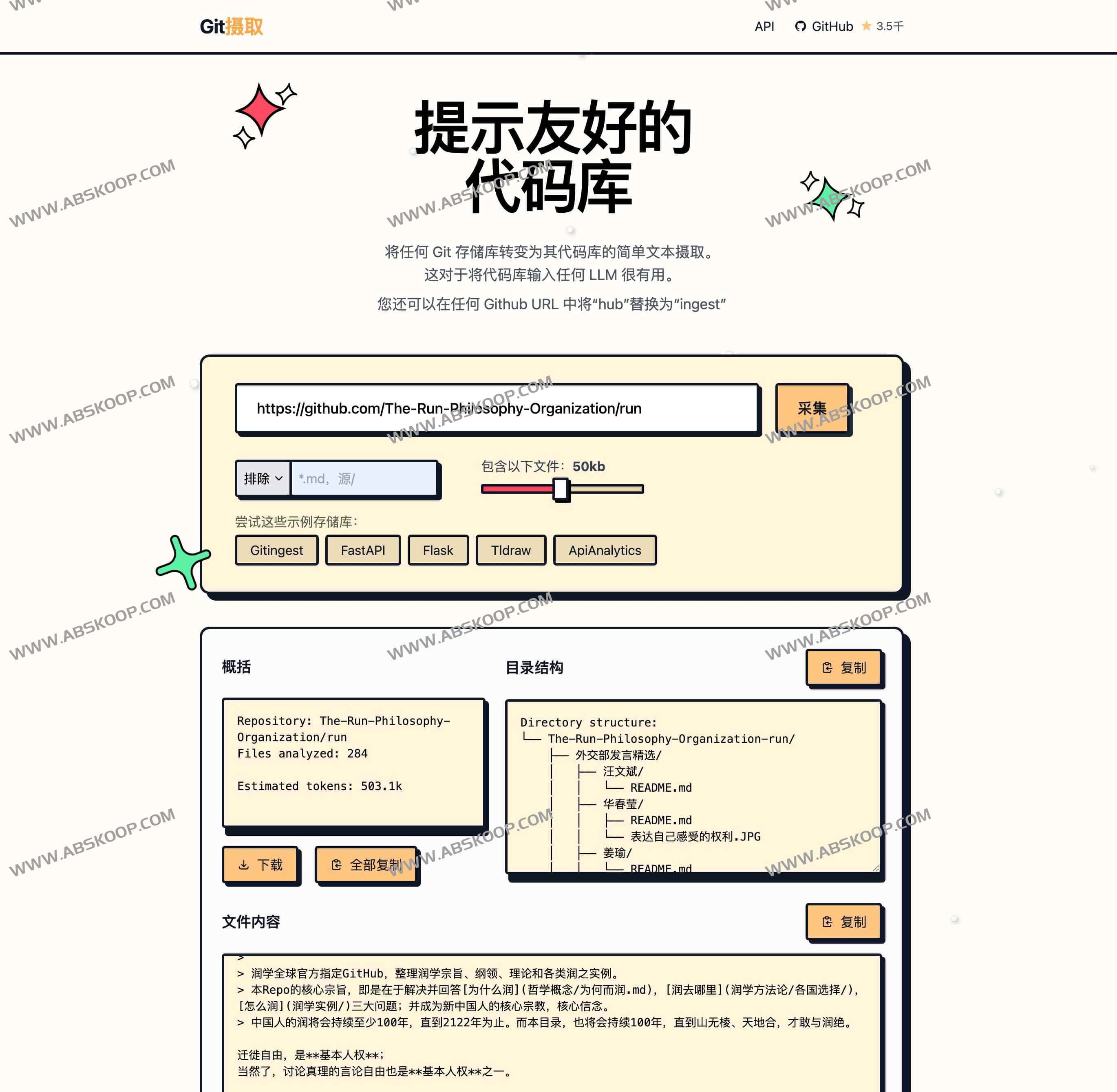 GitIngest：将任何 Git 存储库转变为适合 LLM 的提示友好型文本格式