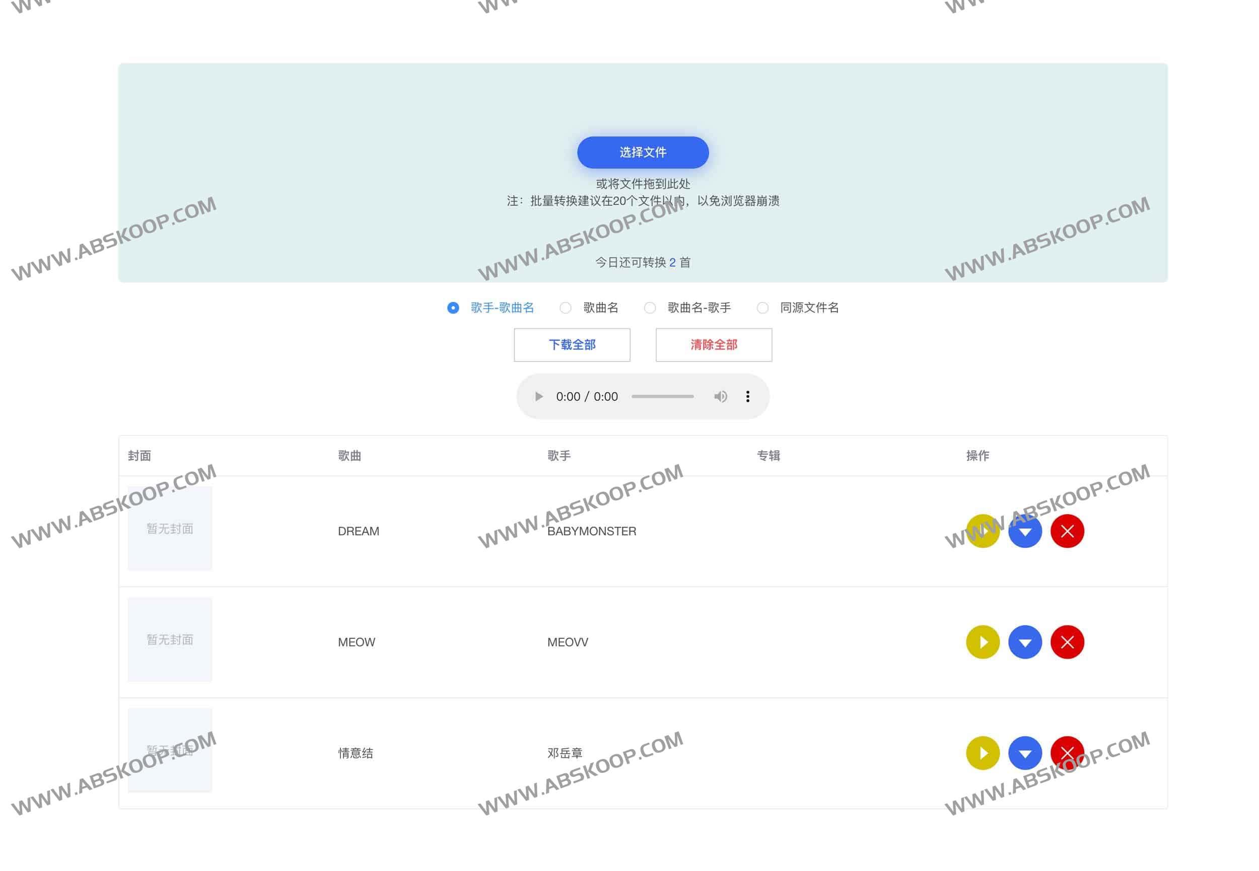 转换云-在线付费加密音乐格式转换工具