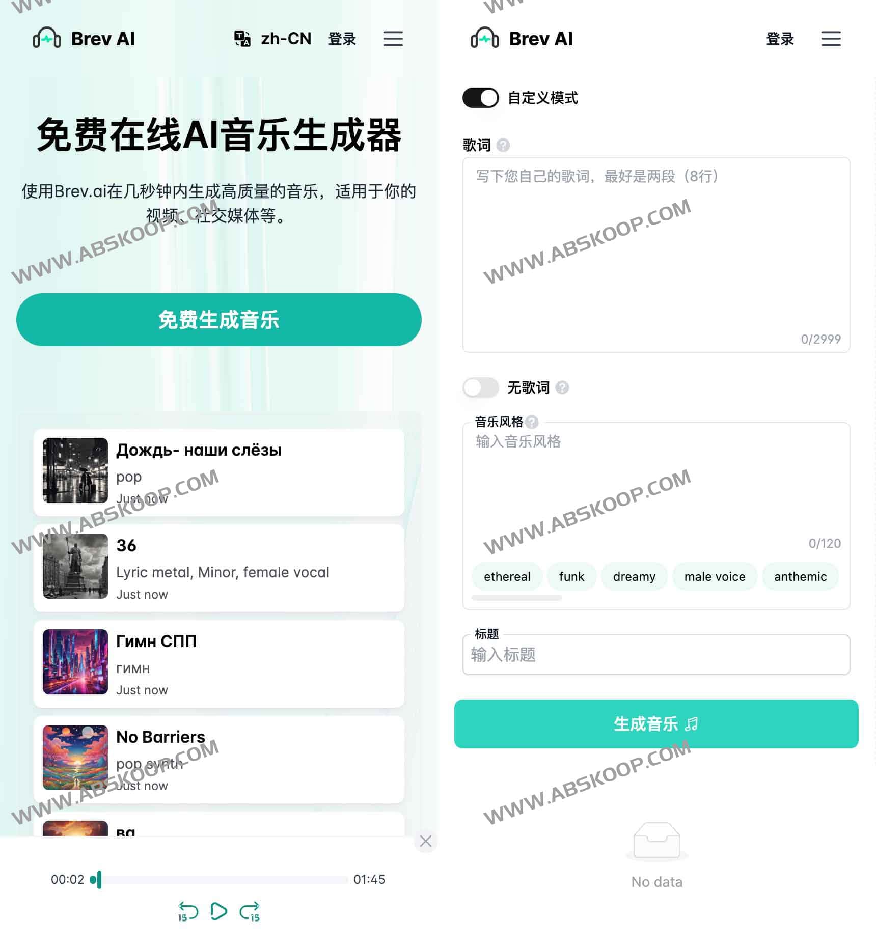 免费在线AI音乐生成器：Brev.ai