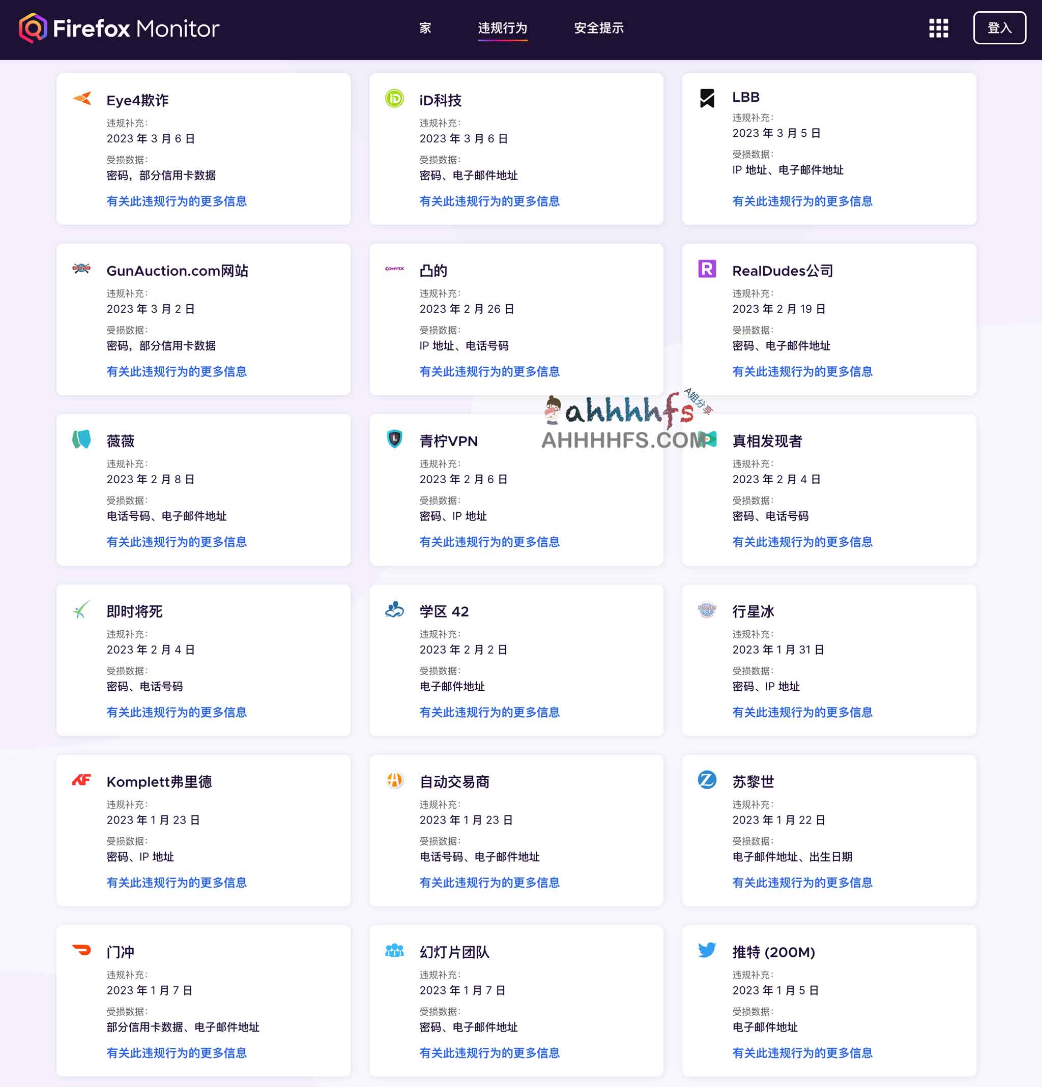 在线数据泄露查询网站-Firefox Monitor
