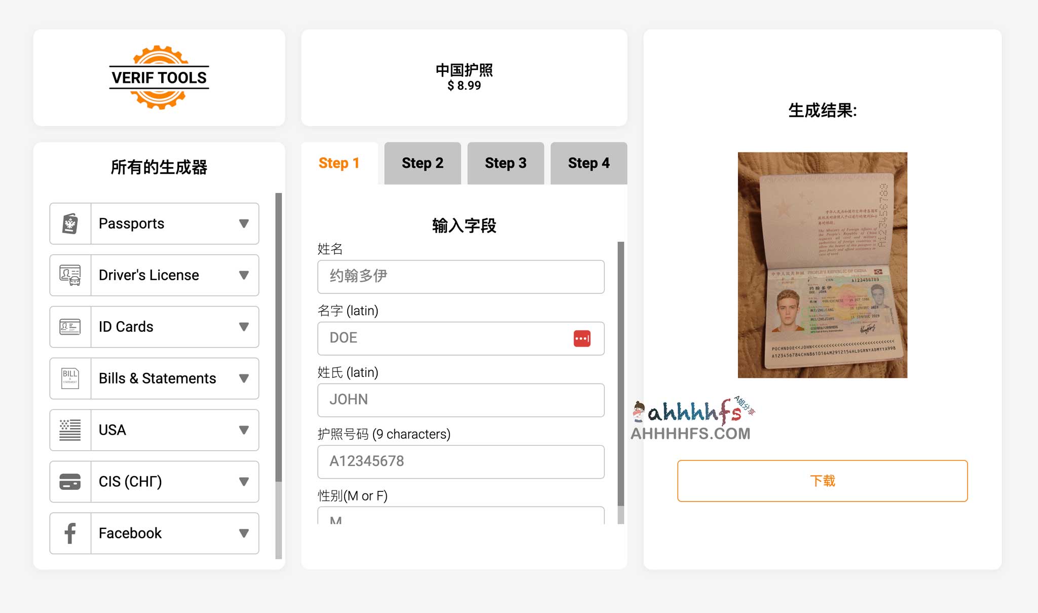 虚拟身份信息生成器 支持护照、身份证、驾照账单等 - Verif Tools