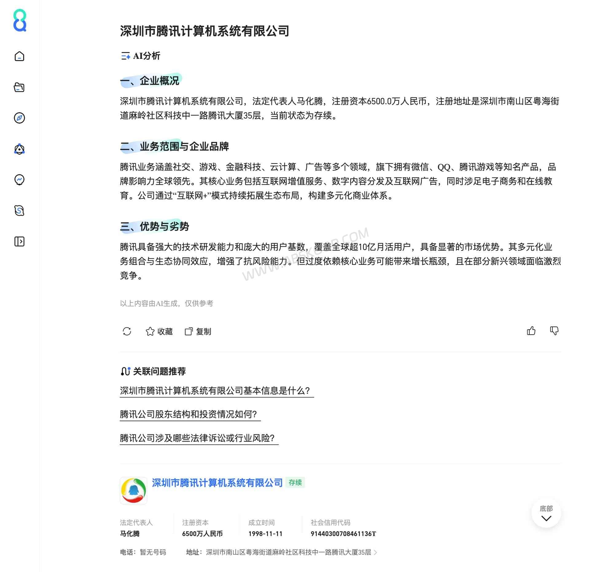 88查:阿里系免费企业信息查询工具,查工商信息与经营风险 2 88查:阿里系免费企业信息查询工具,查工商信息与经营风险