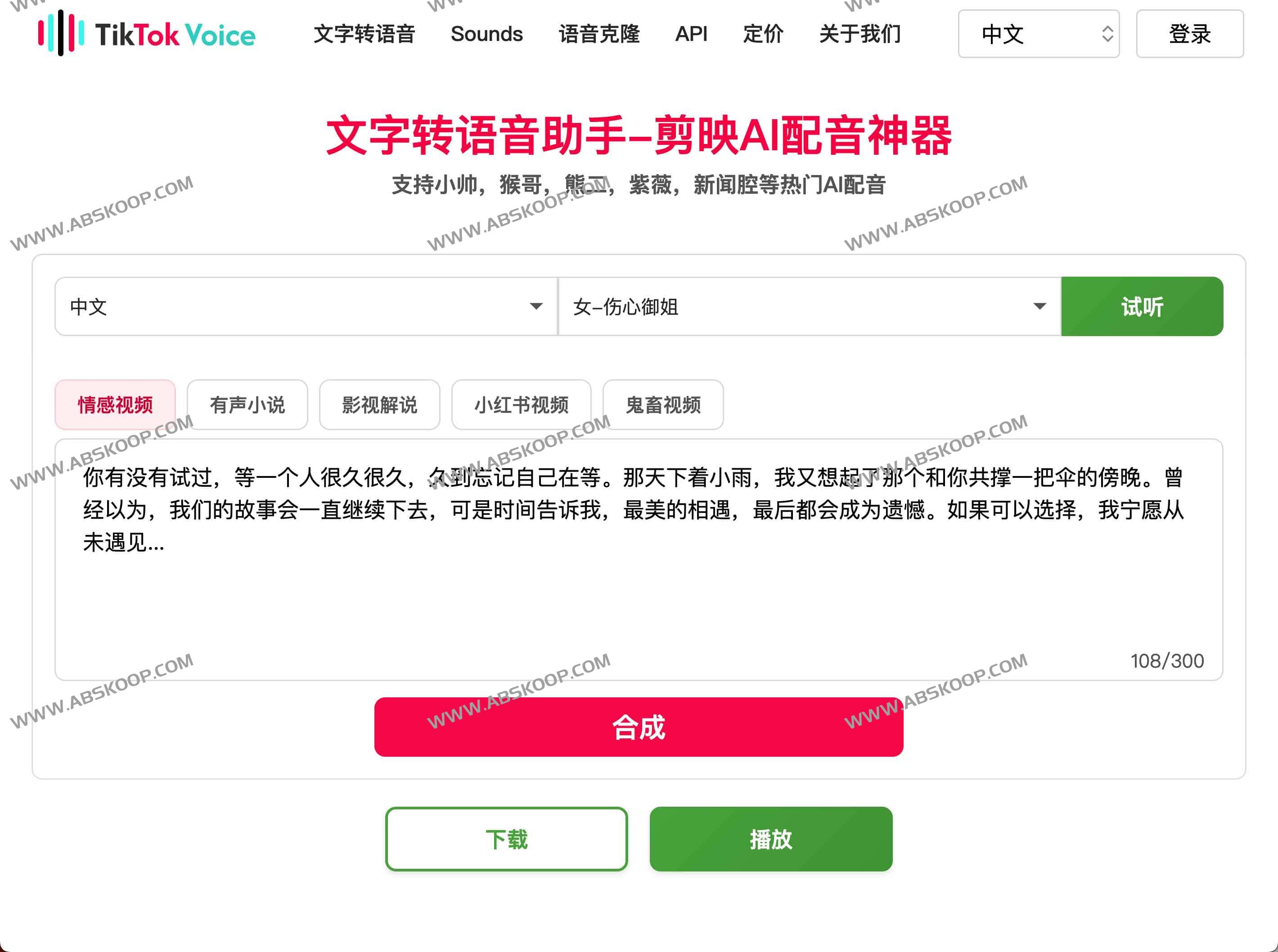 TikTok Voice Generator：免费文字转语音助手 剪映AI配音神器