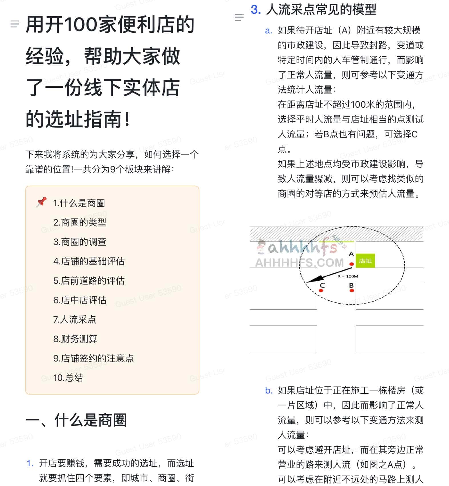 便利店选址指南