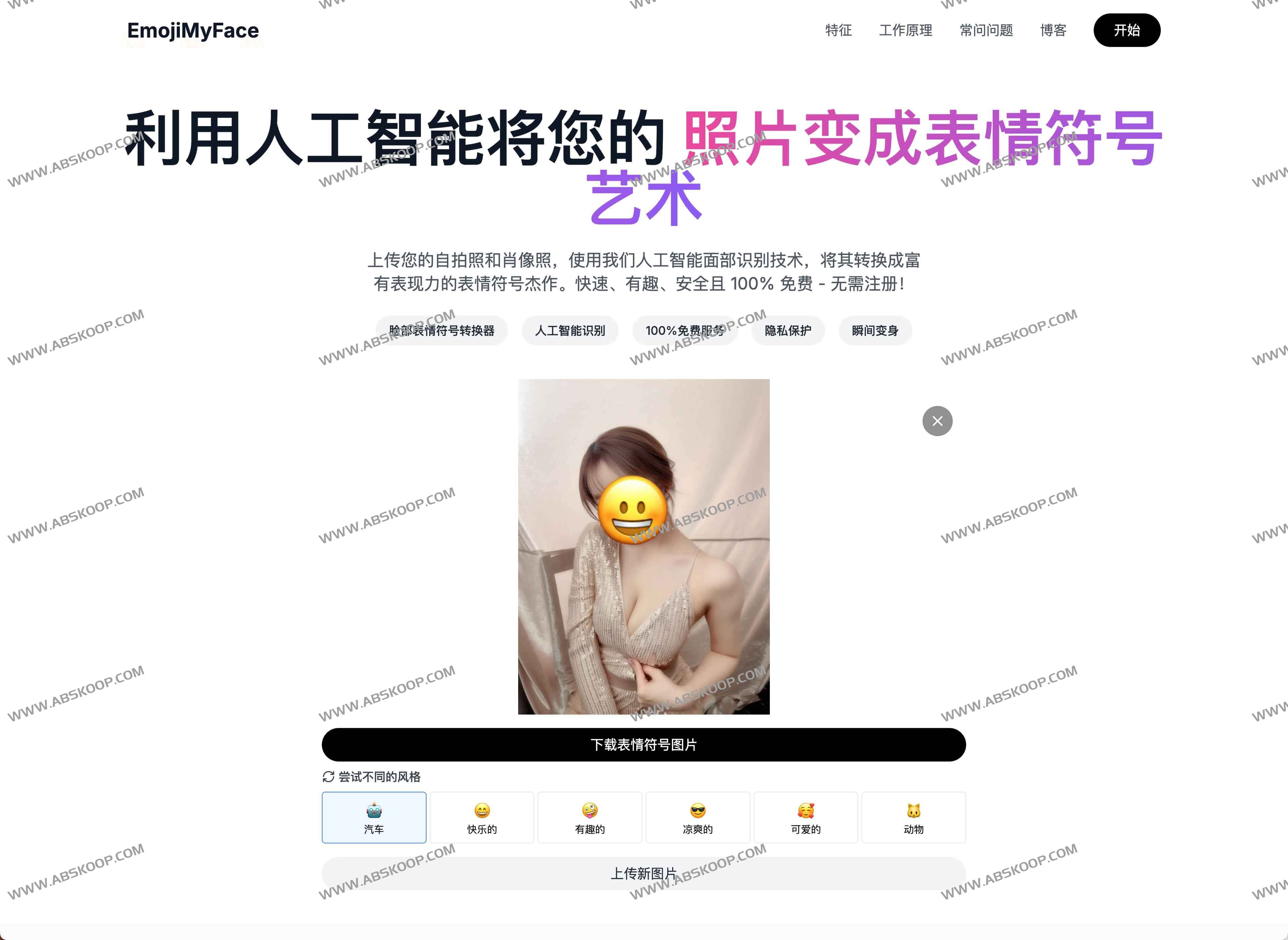 EmojiMyFace：AI人脸转表情符号工具