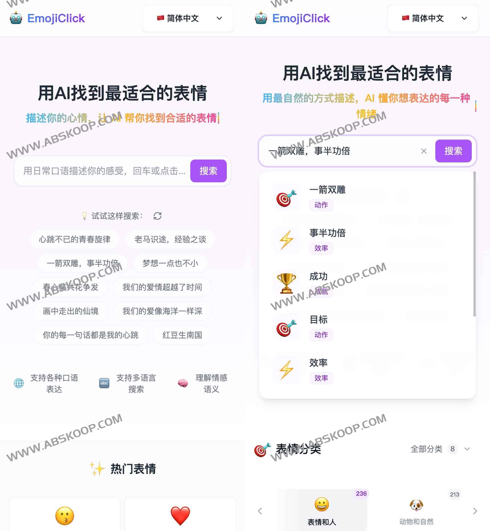  EmojiClick：AI emoji搜索工具 利用AI找到最适合的表情