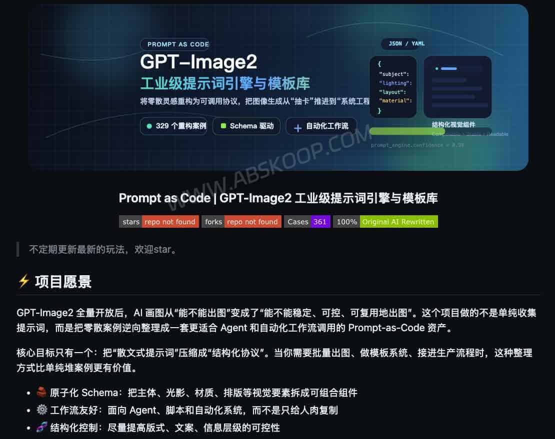 awesome-gpt-image-2：GPT-Image2 结构化提示词模板库，适合 AI 生图工作流参考