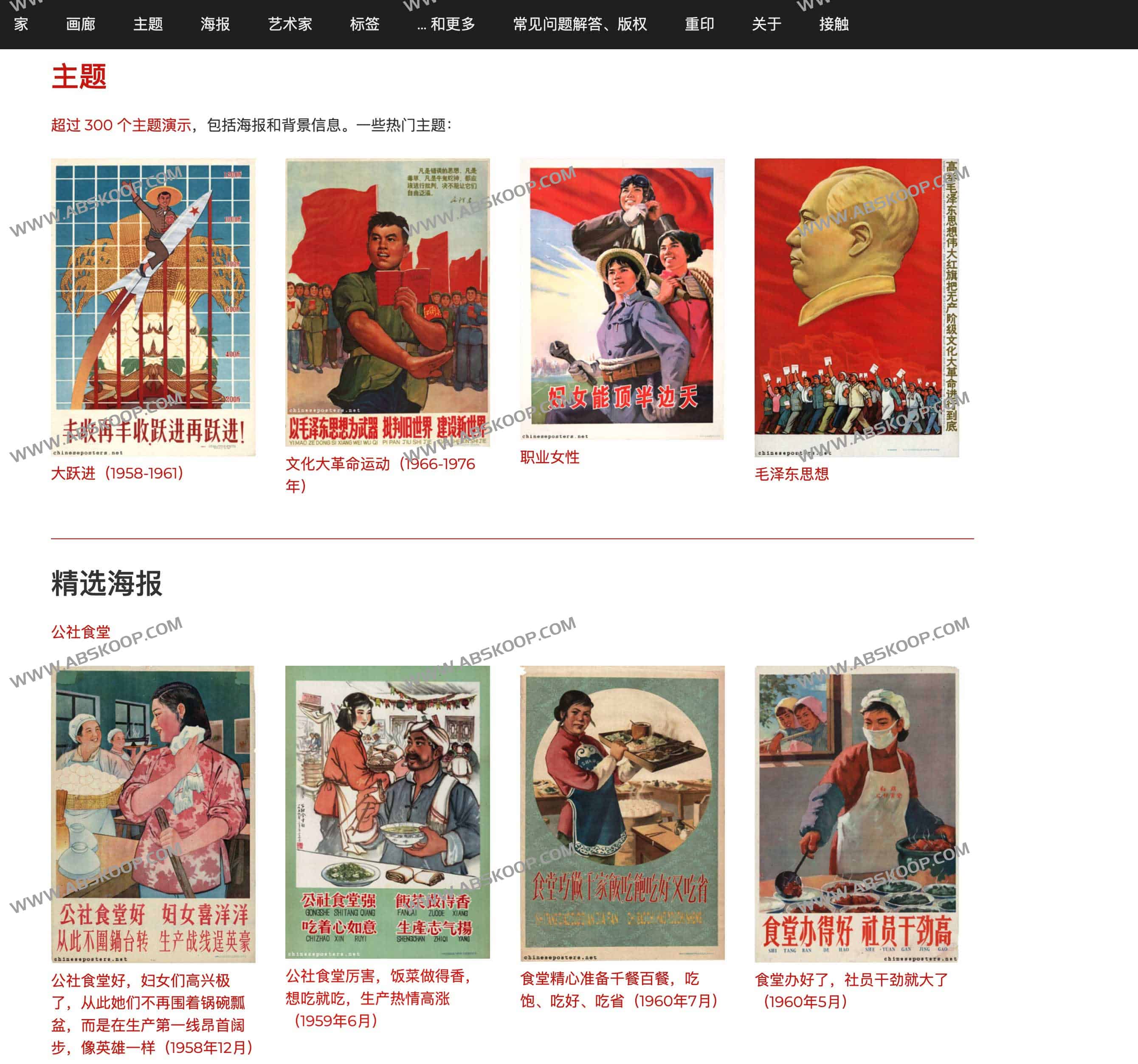 Chinese Posters-上世纪中国宣传海报集