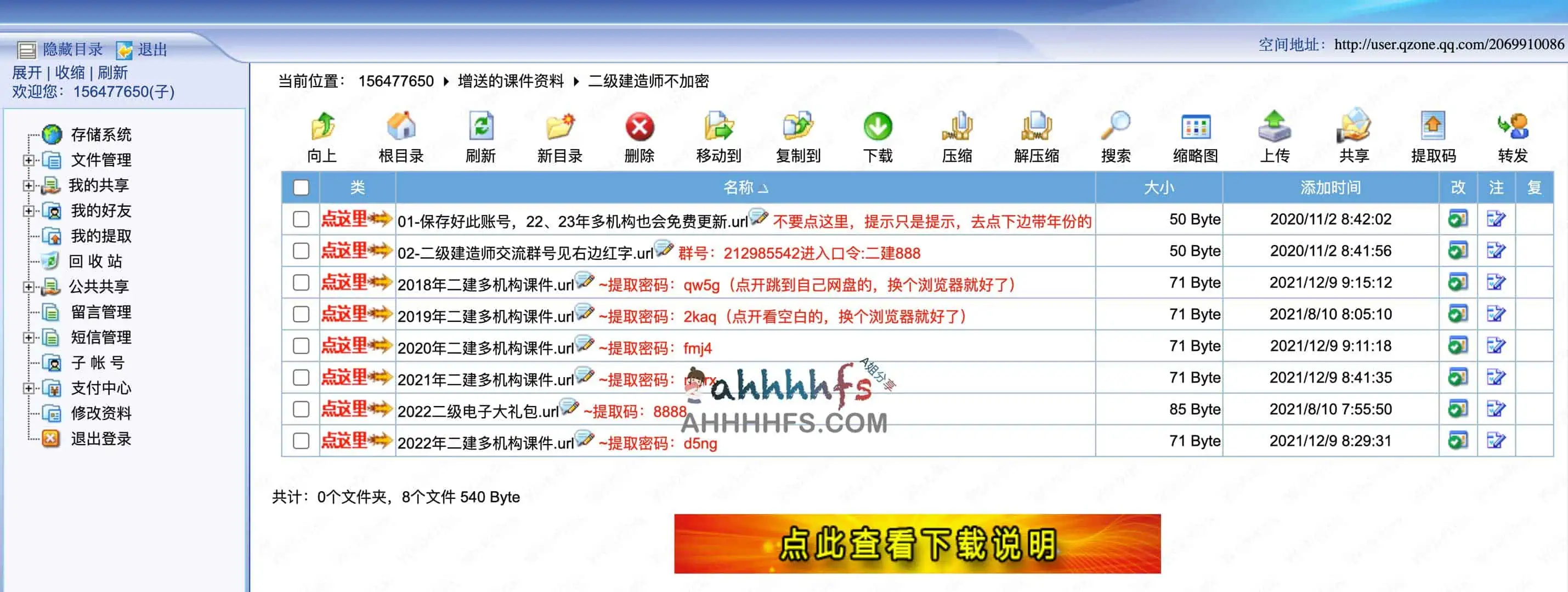 各大职业资格考试VIP课程账号密码