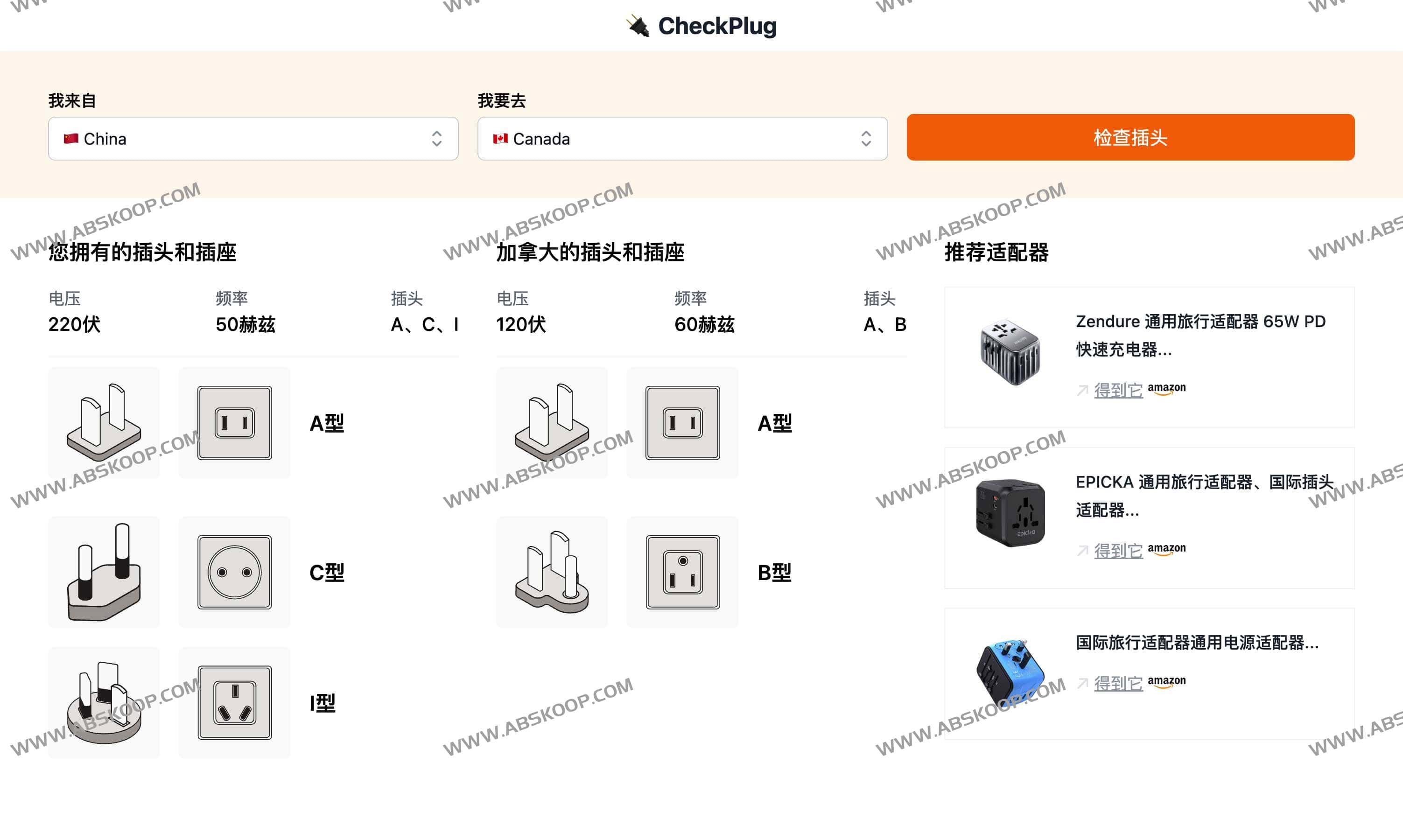CheckPlug-快速找旅行所需的合适插头 全球适用