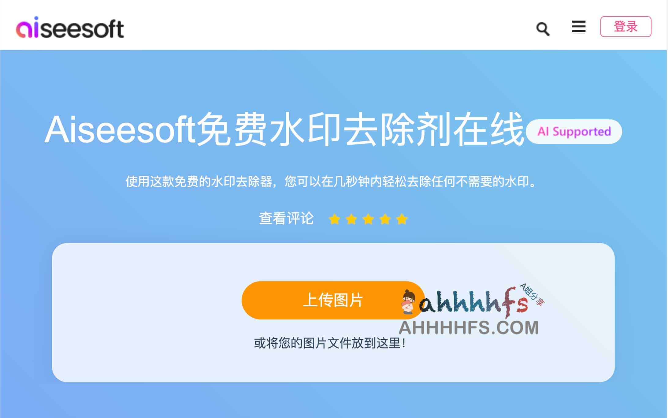 免费照片去水印工具-Aiseesoft Watermark Remover