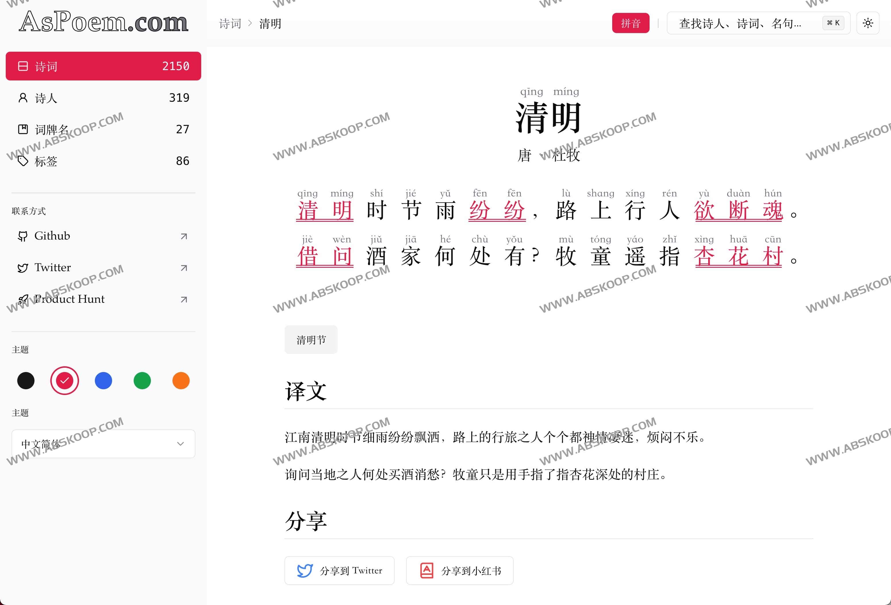 AsPoem-开源现代化中国诗词学习网站
