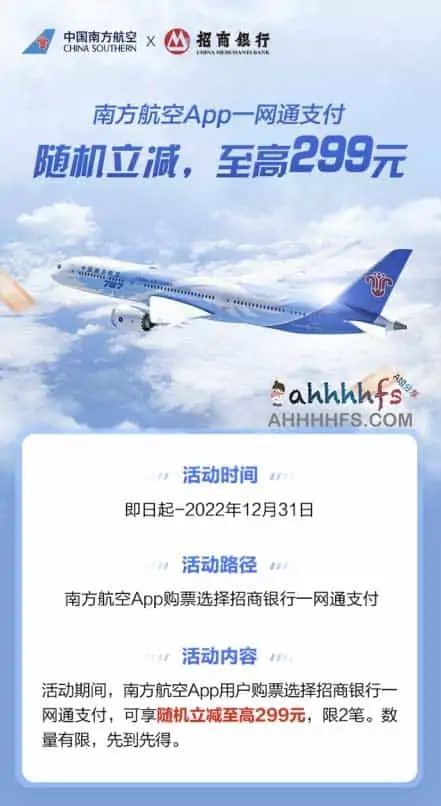 南方航空App购票选择招商银行一网通支付