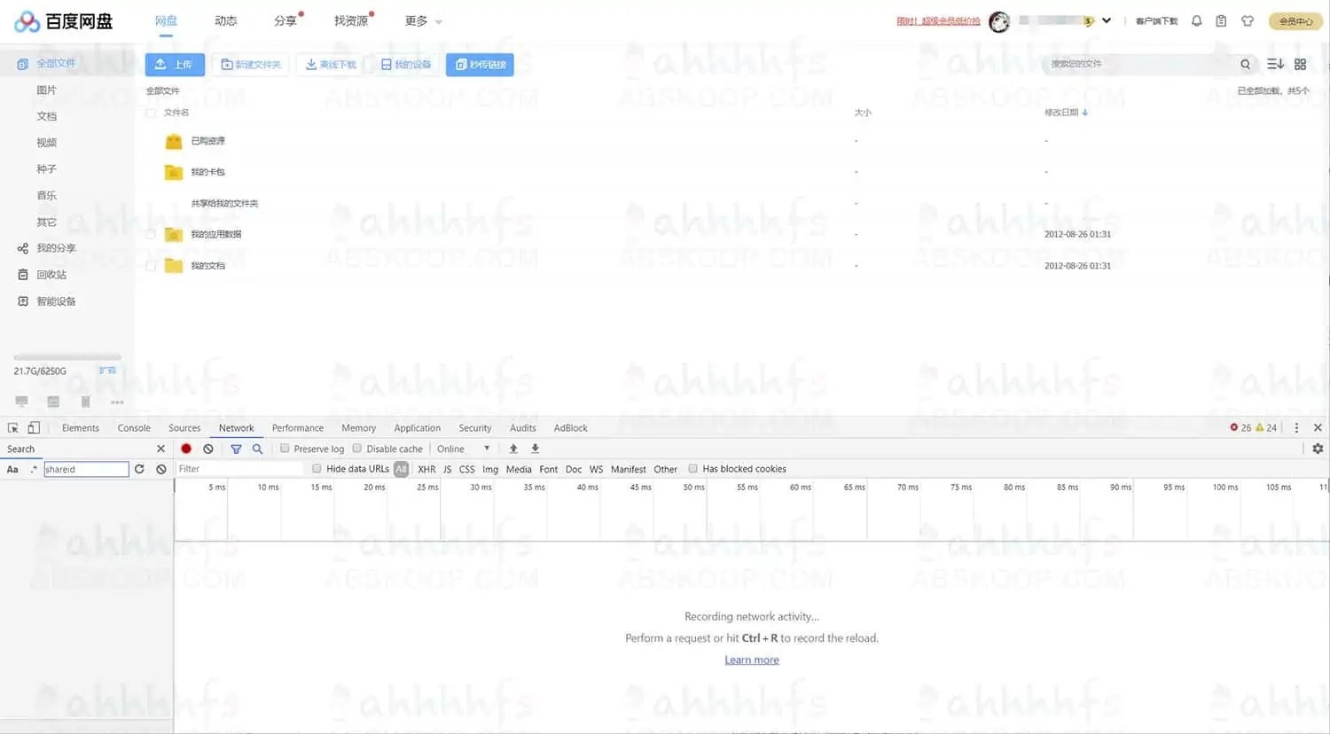 百度网盘批量转存工具