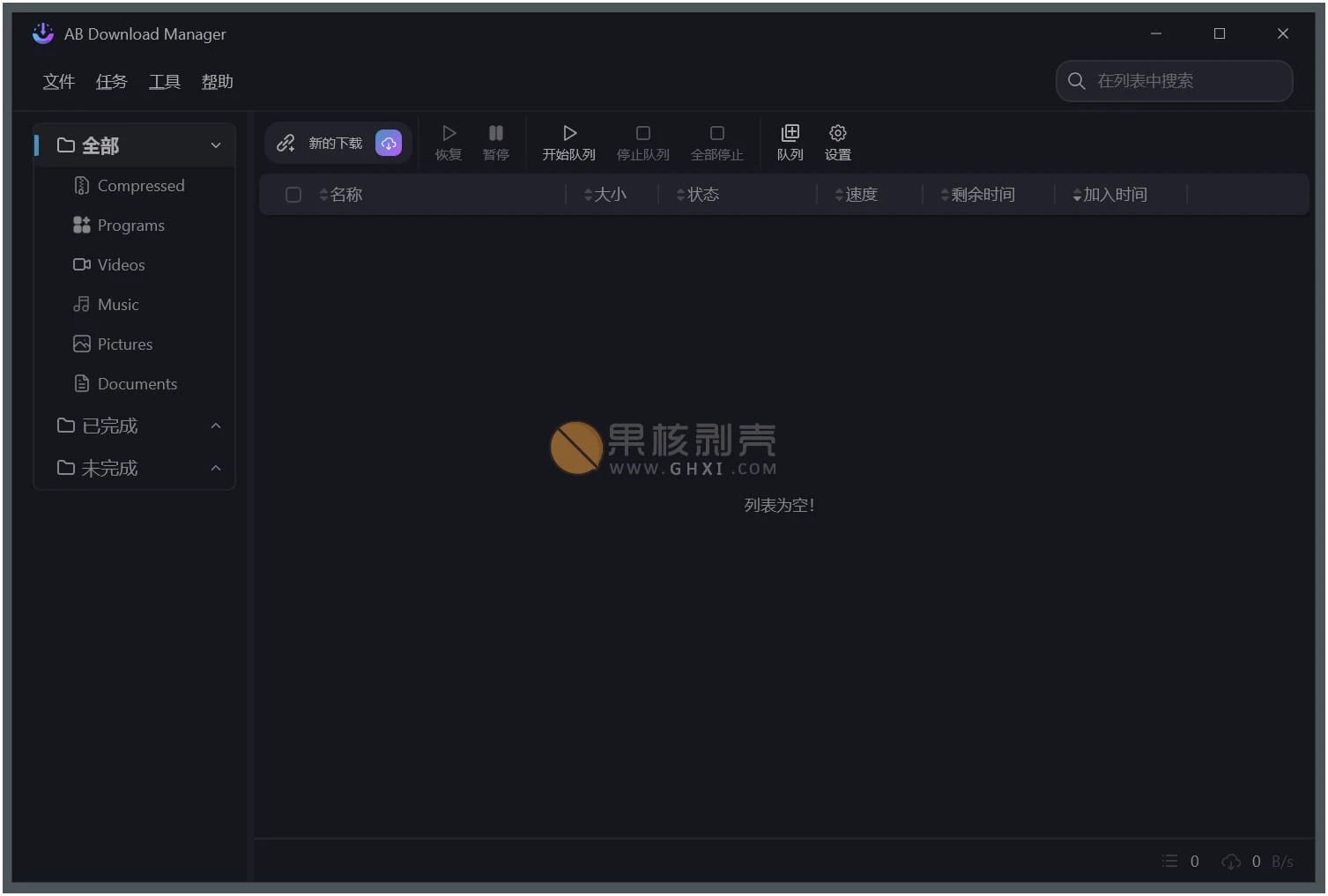 AB Download Manager(下载工具) v1.9.1 绿色版插图