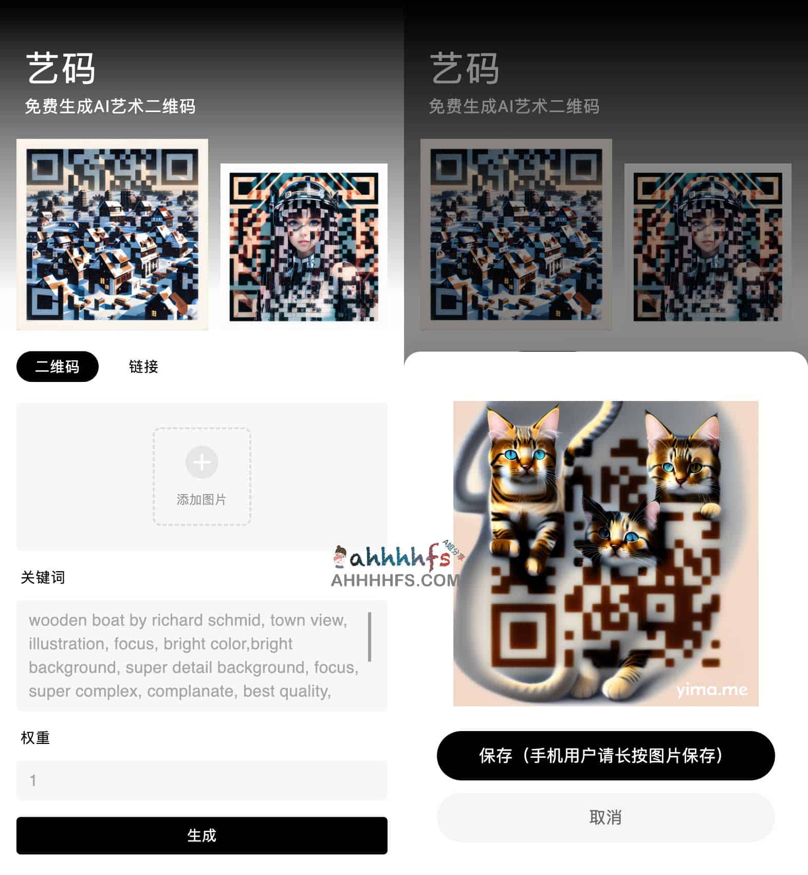 艺码-免费在线生成AI艺术二维码