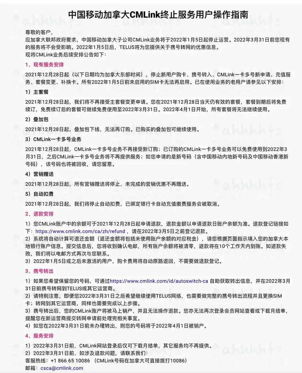中国移动CMLink业务停止运营