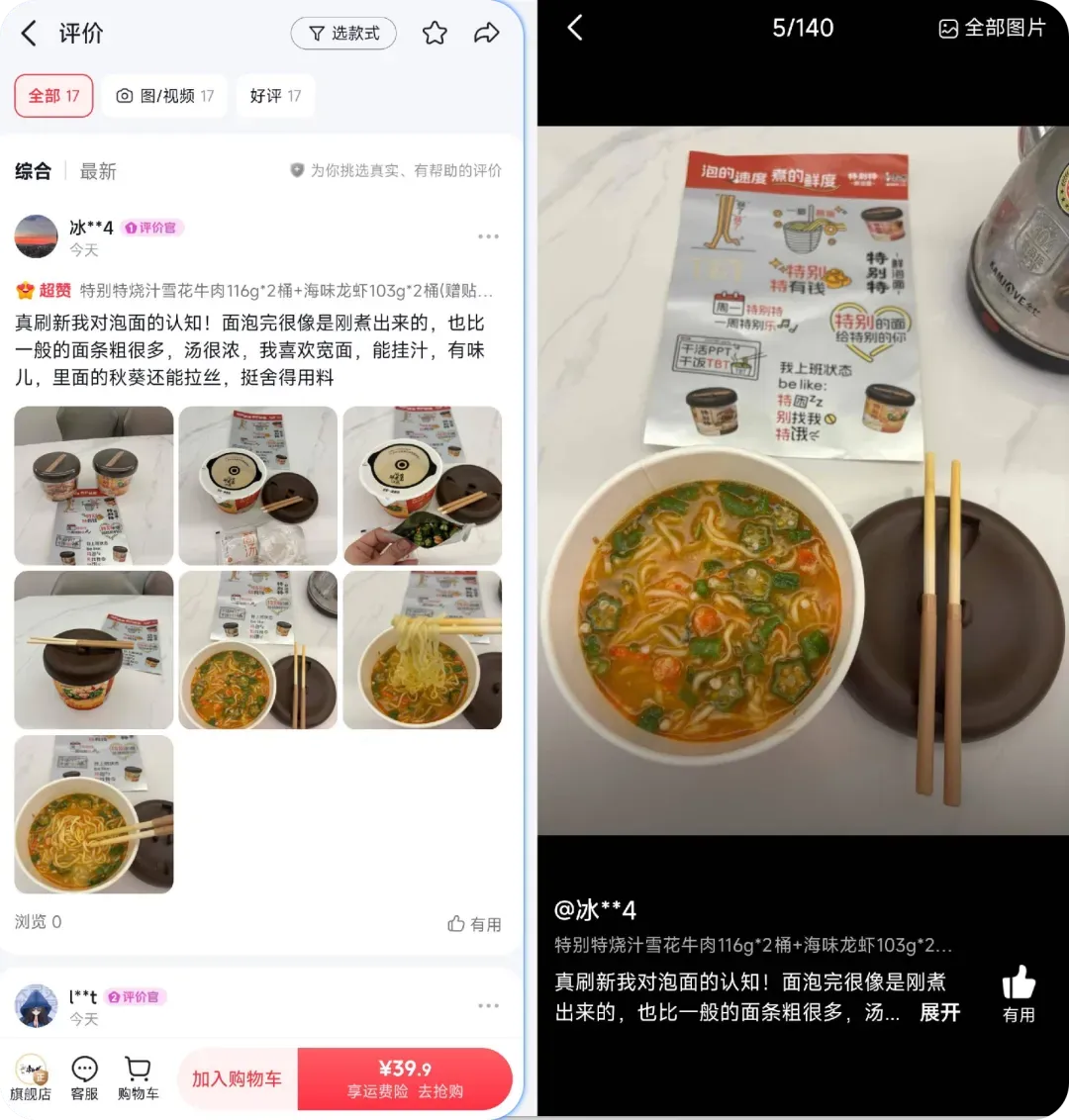 罗永浩发布的新产品，跟康师傅干上了插图13
