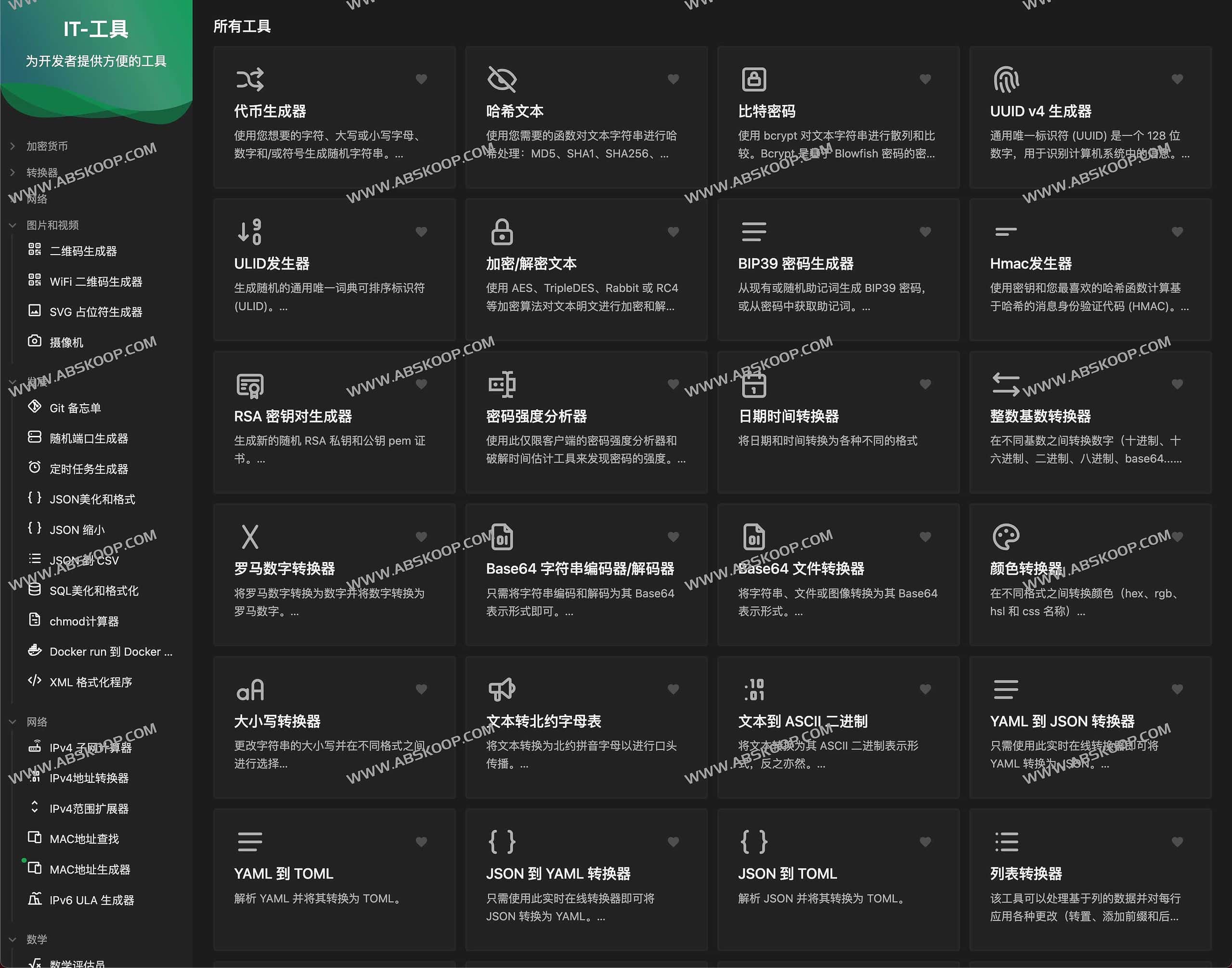 超全开发人员在线工具集合-IT Tools