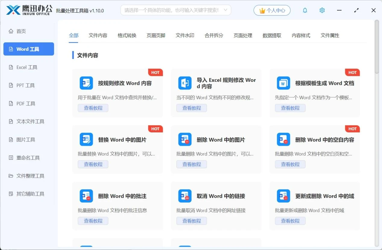 这款效率爆炸的文档批量处理百宝箱：一个顶一堆！办公族必备！插图1