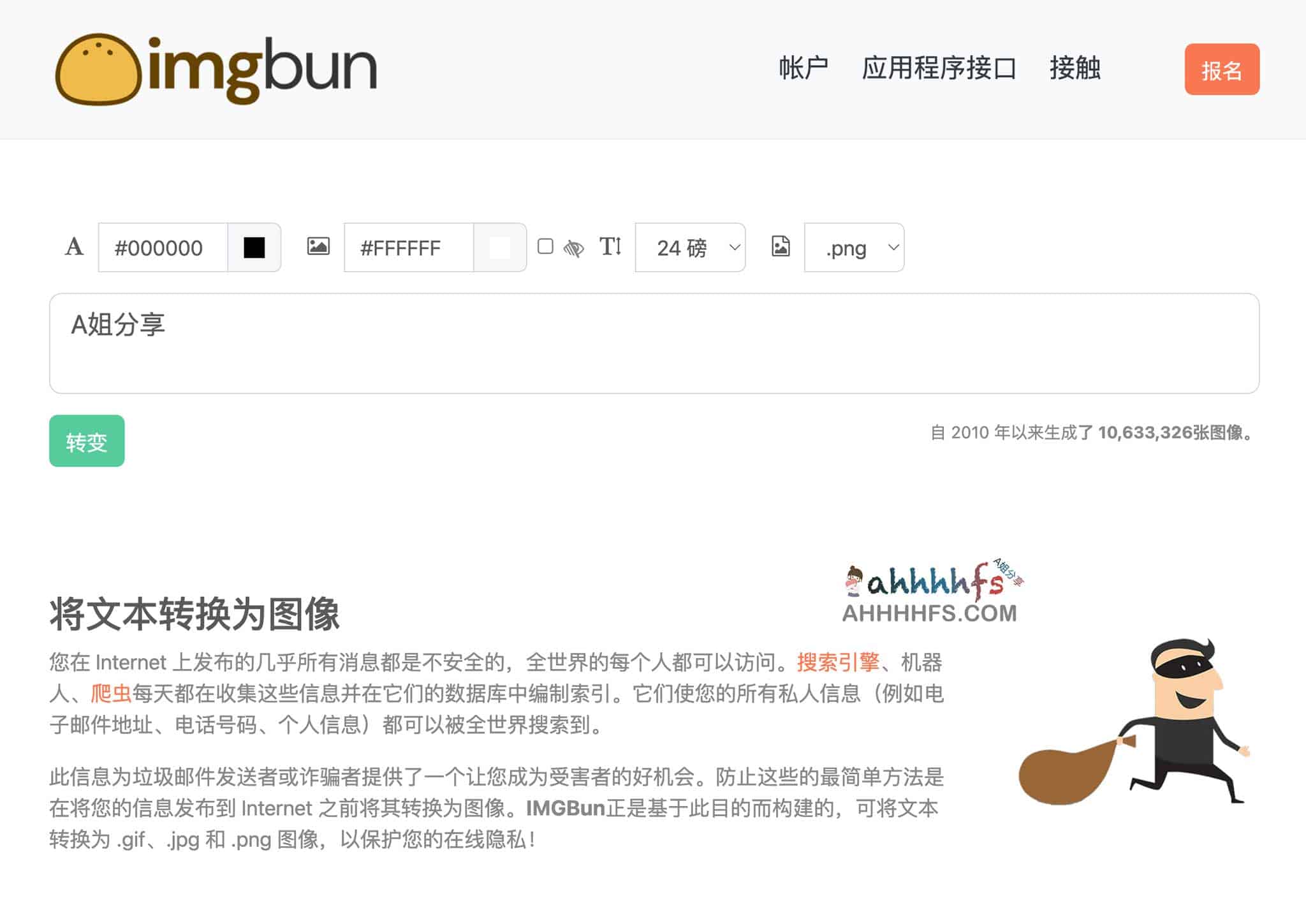 在线文字转换为图像工具-IMGBun