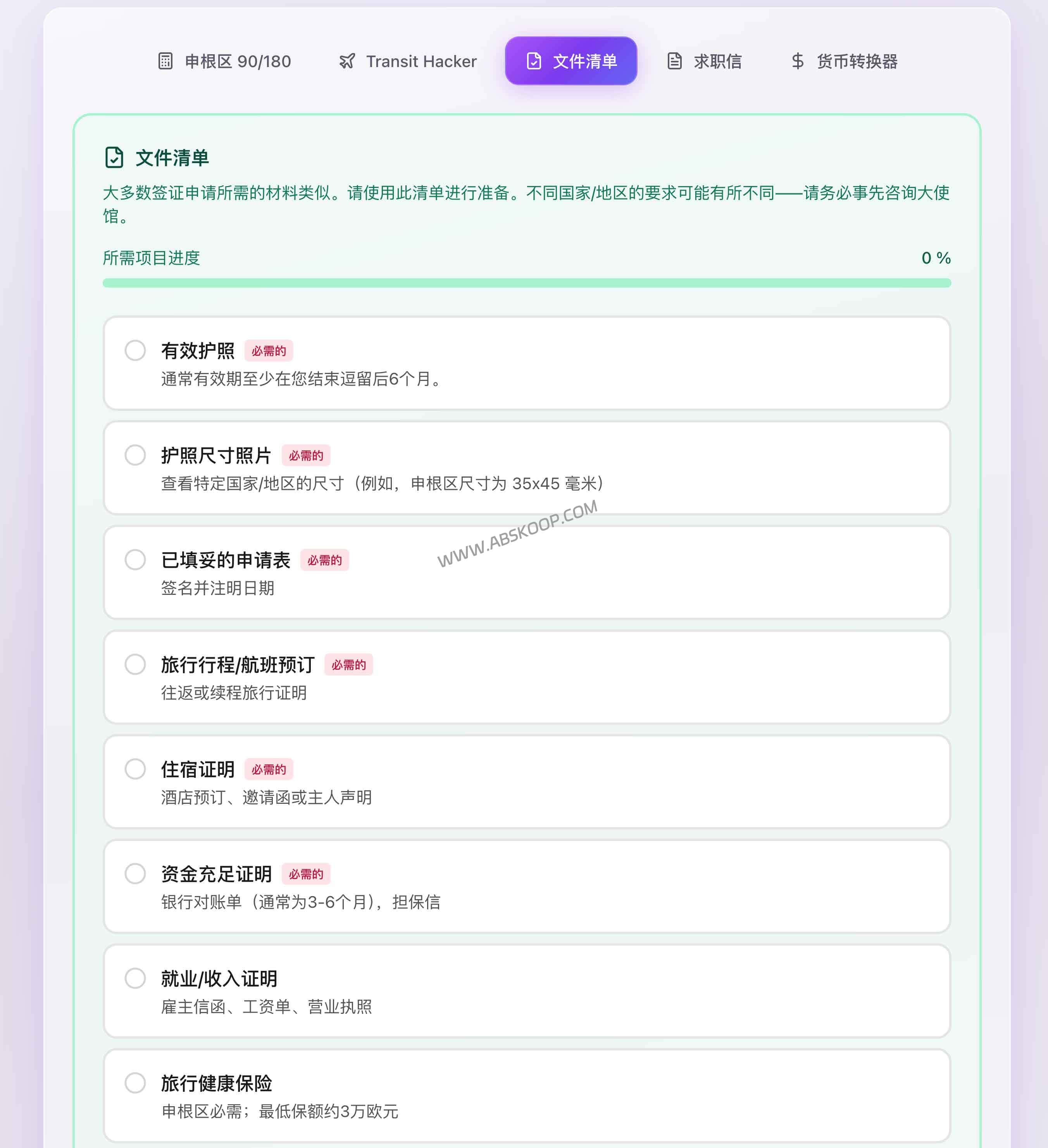 申根90/180计算器 + 转机过境签查询：Travel Visa Stack 行前核对（2026）