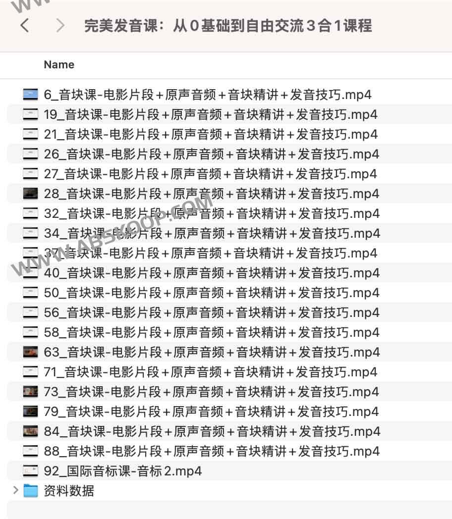 完美发音课：从0基础到自由交流3合1课程