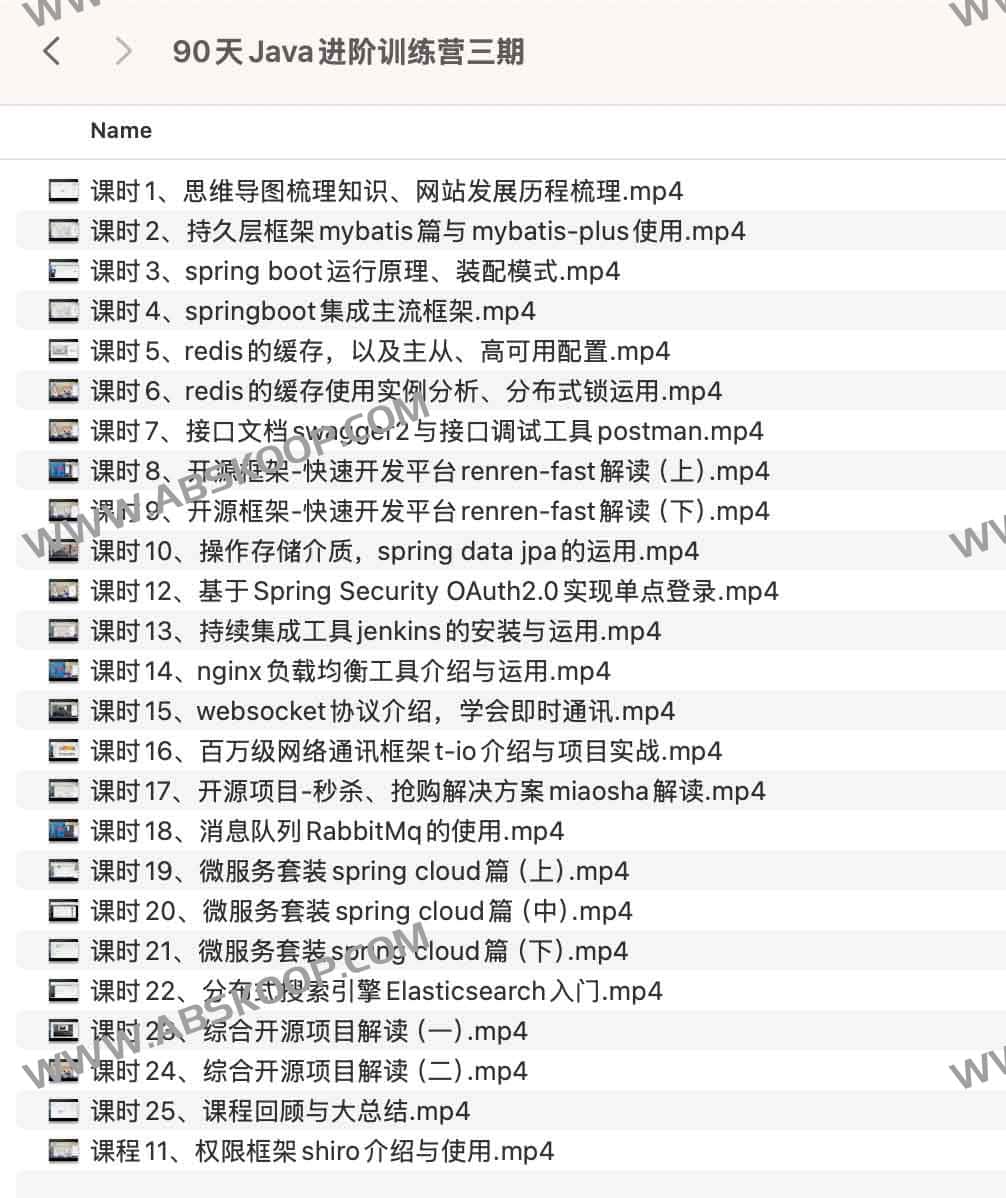 90天Java进阶训练营三期