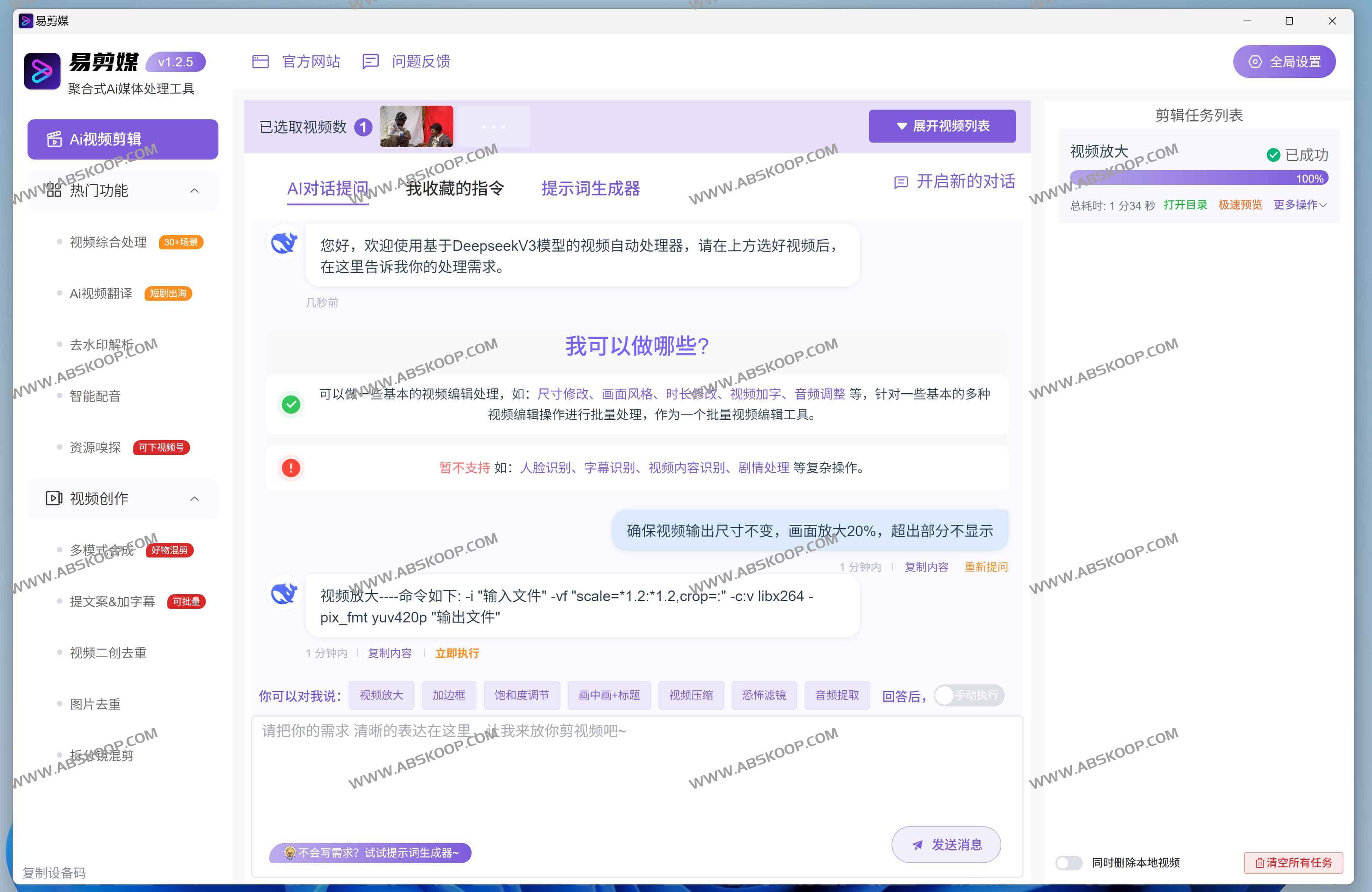 易剪媒：聚合式AI批量视频剪辑与处理工具