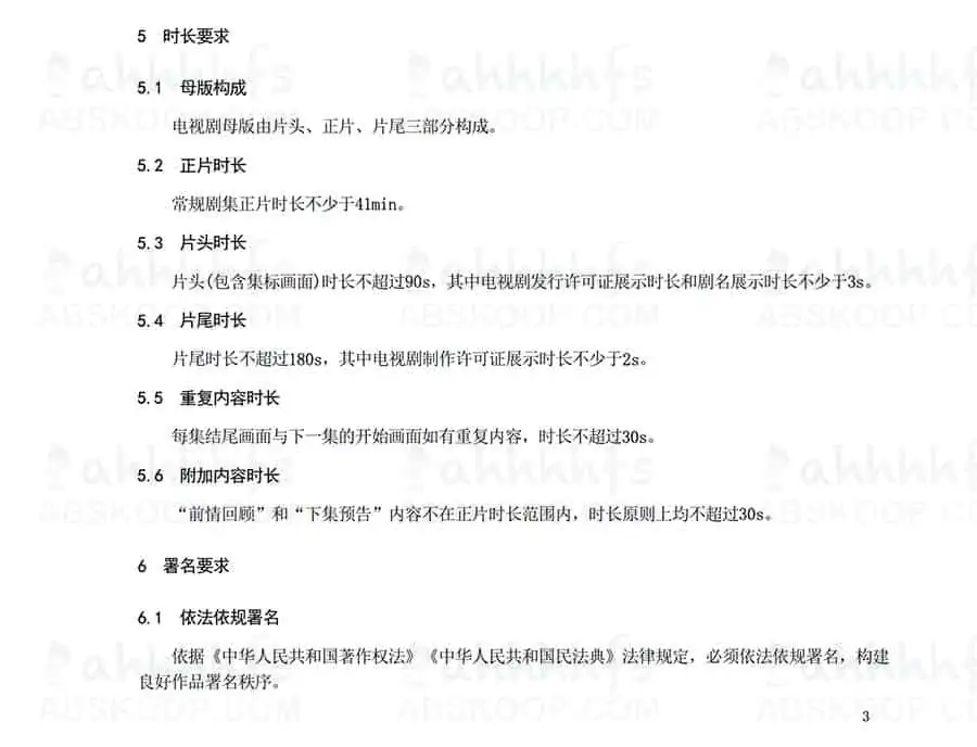 广电总局：片头时长不得超90秒