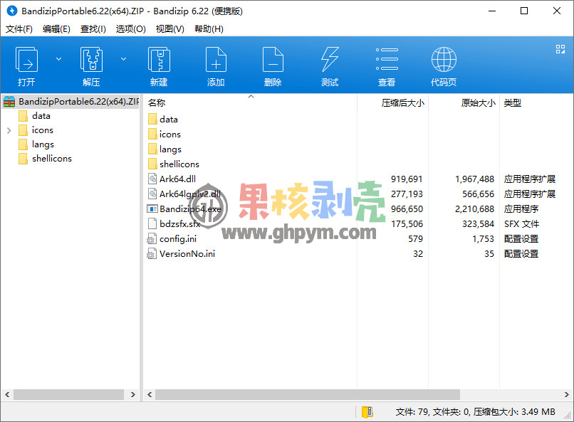 Bandizip(跨平台解压缩软件) v7.44 激活版插图
