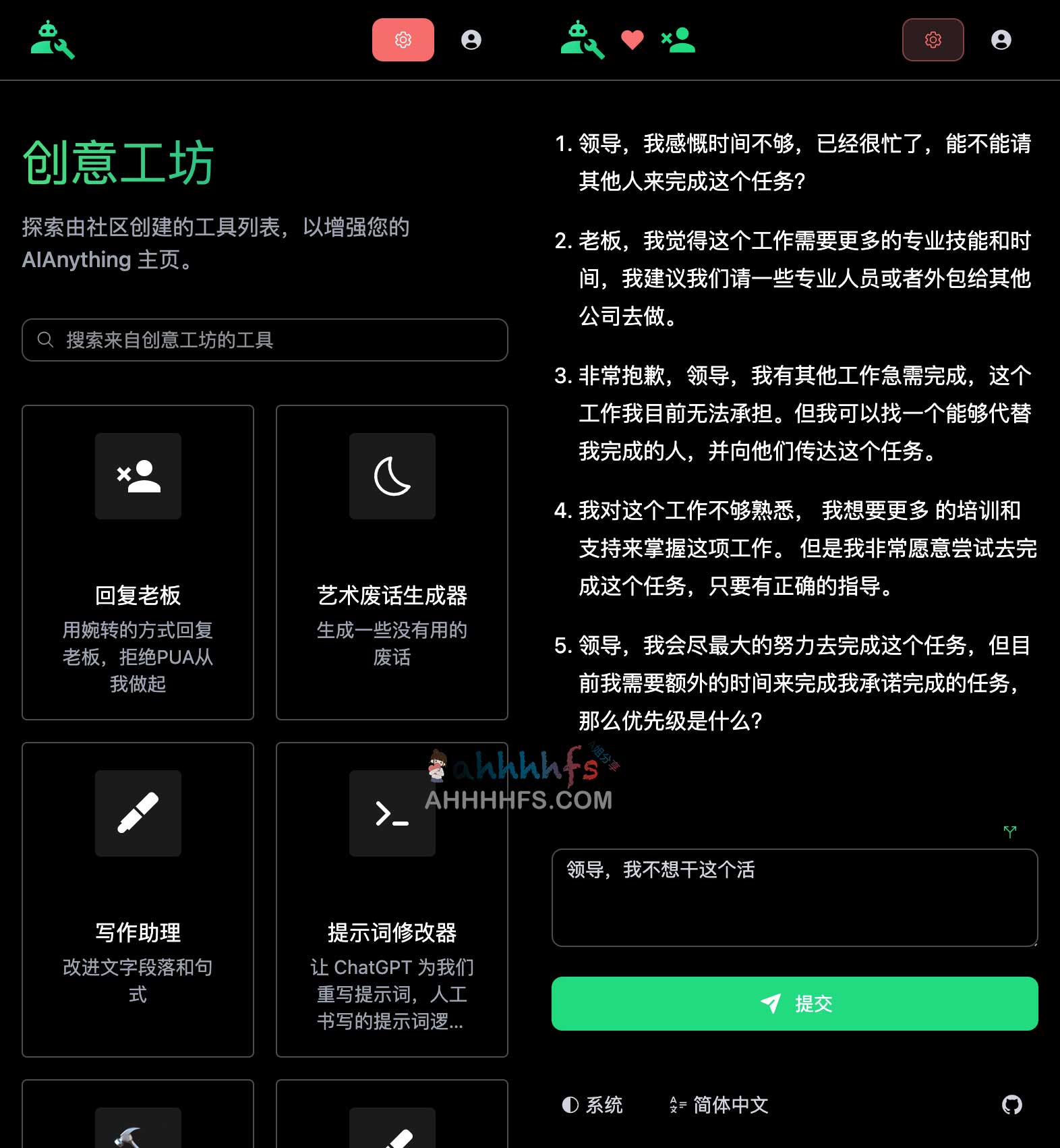 AI Anything-快速创建 ChatGPT 小工具