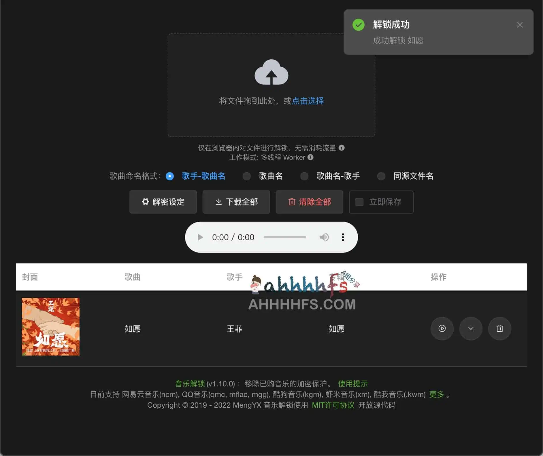 网易云QQ音乐付费音乐解锁工具-unlock music