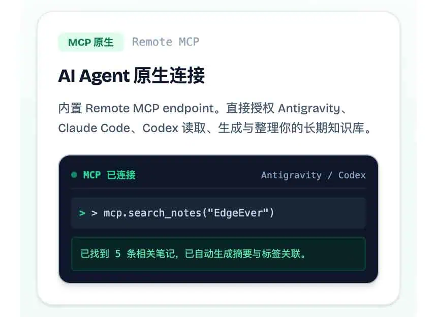 EdgeEver:支持 MCP 的自托管 AI 知识库,让笔记接入 AI Agent EdgeEver 通过 MCP 连接 AI Agent,实现笔记内容查询和整理
