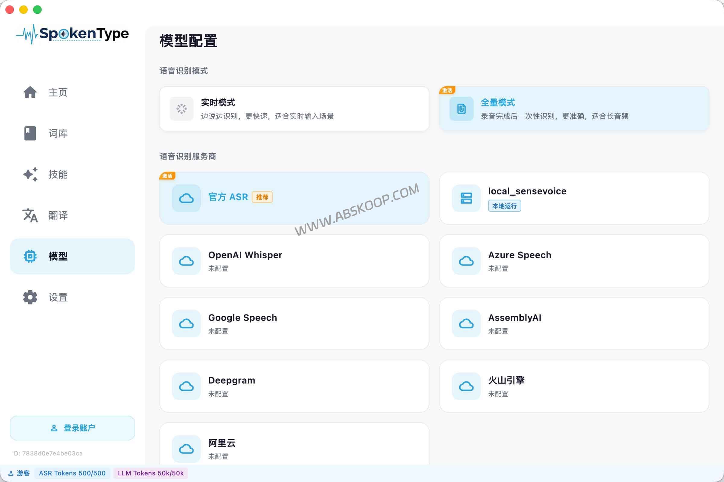 SpokenType 评测：支持自动润色与自带 API 的 AI语音输入工具